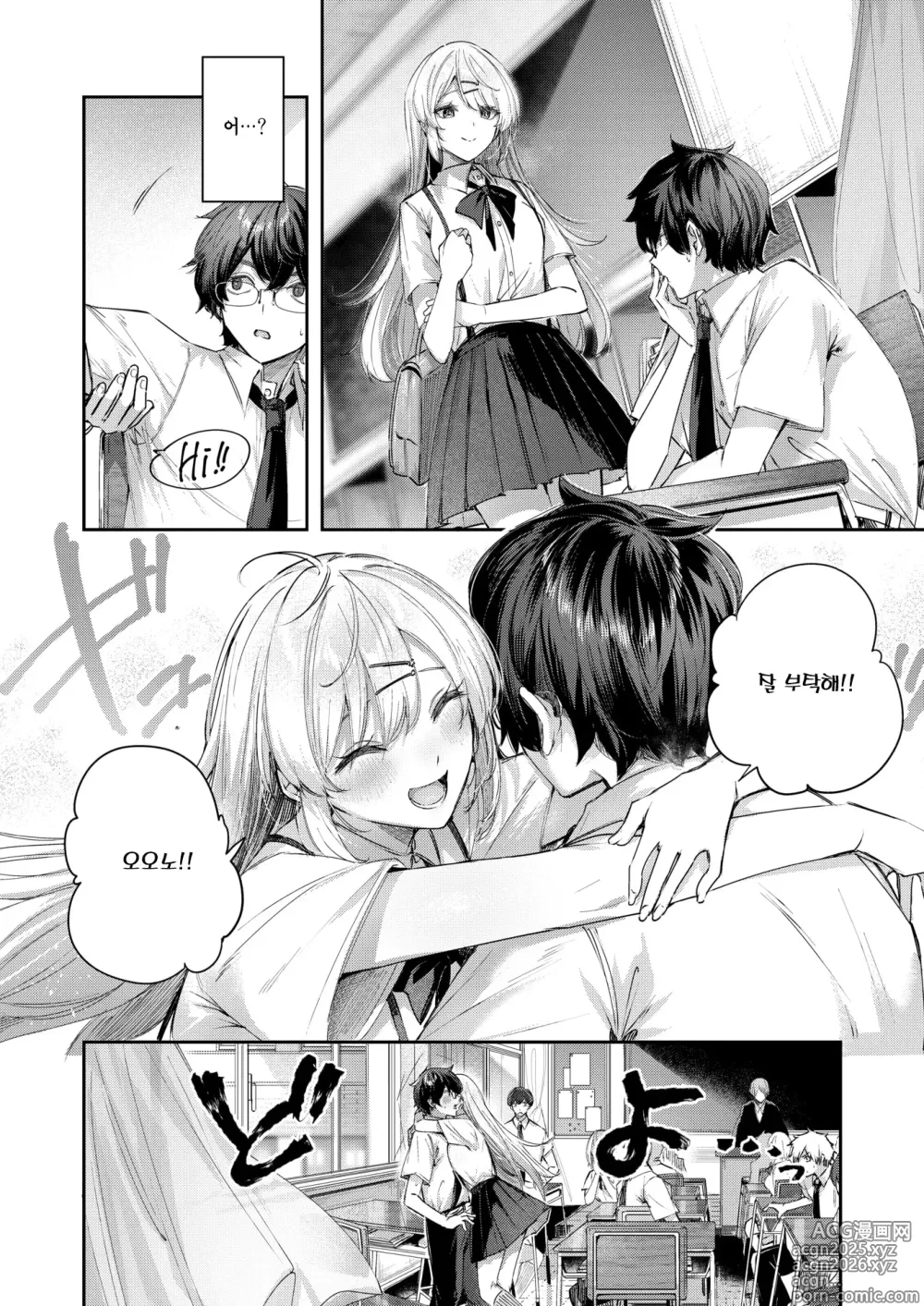 Page 3 of manga 엔젤릭 커즌 (decensored)