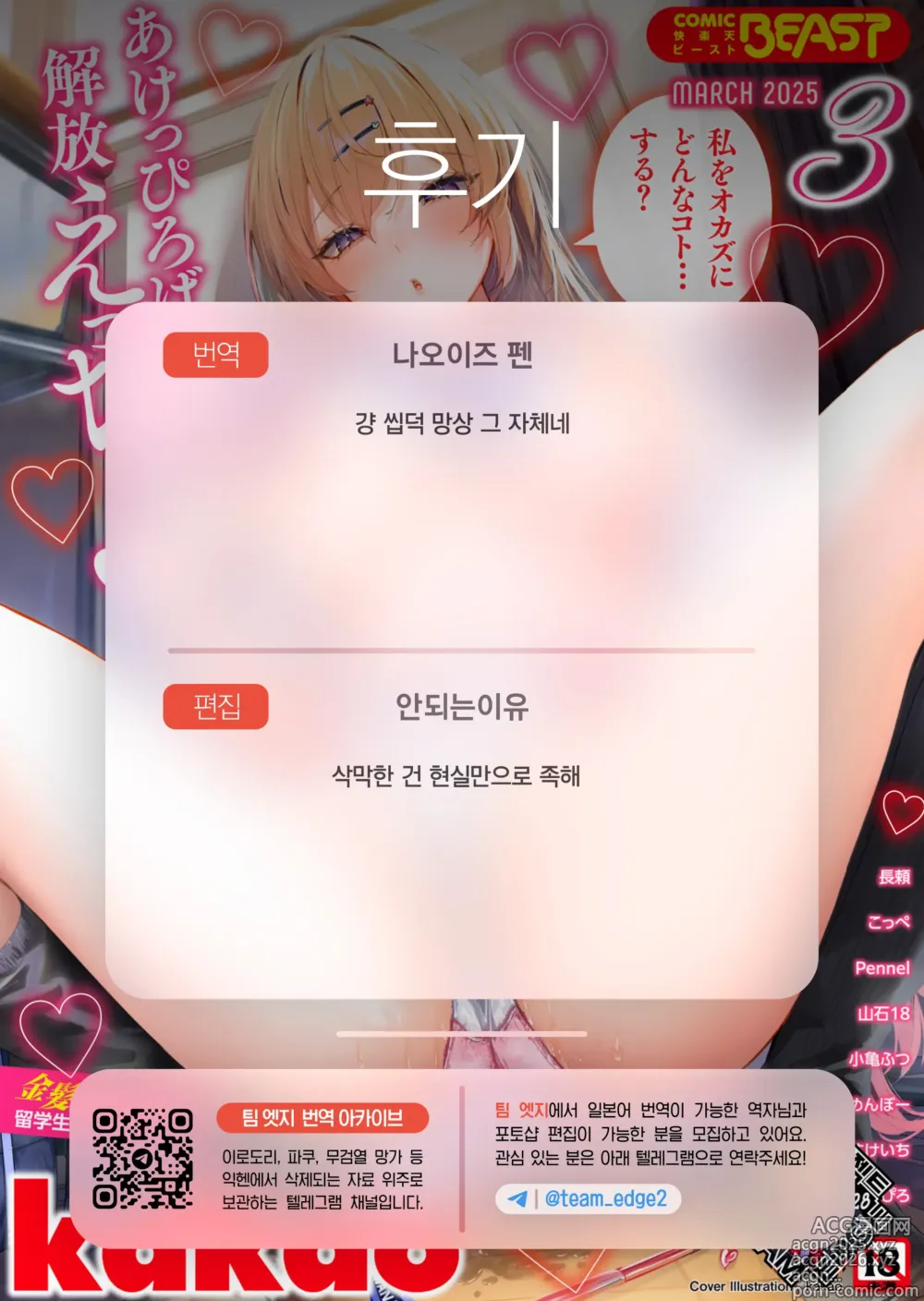 Page 30 of manga 엔젤릭 커즌 (decensored)
