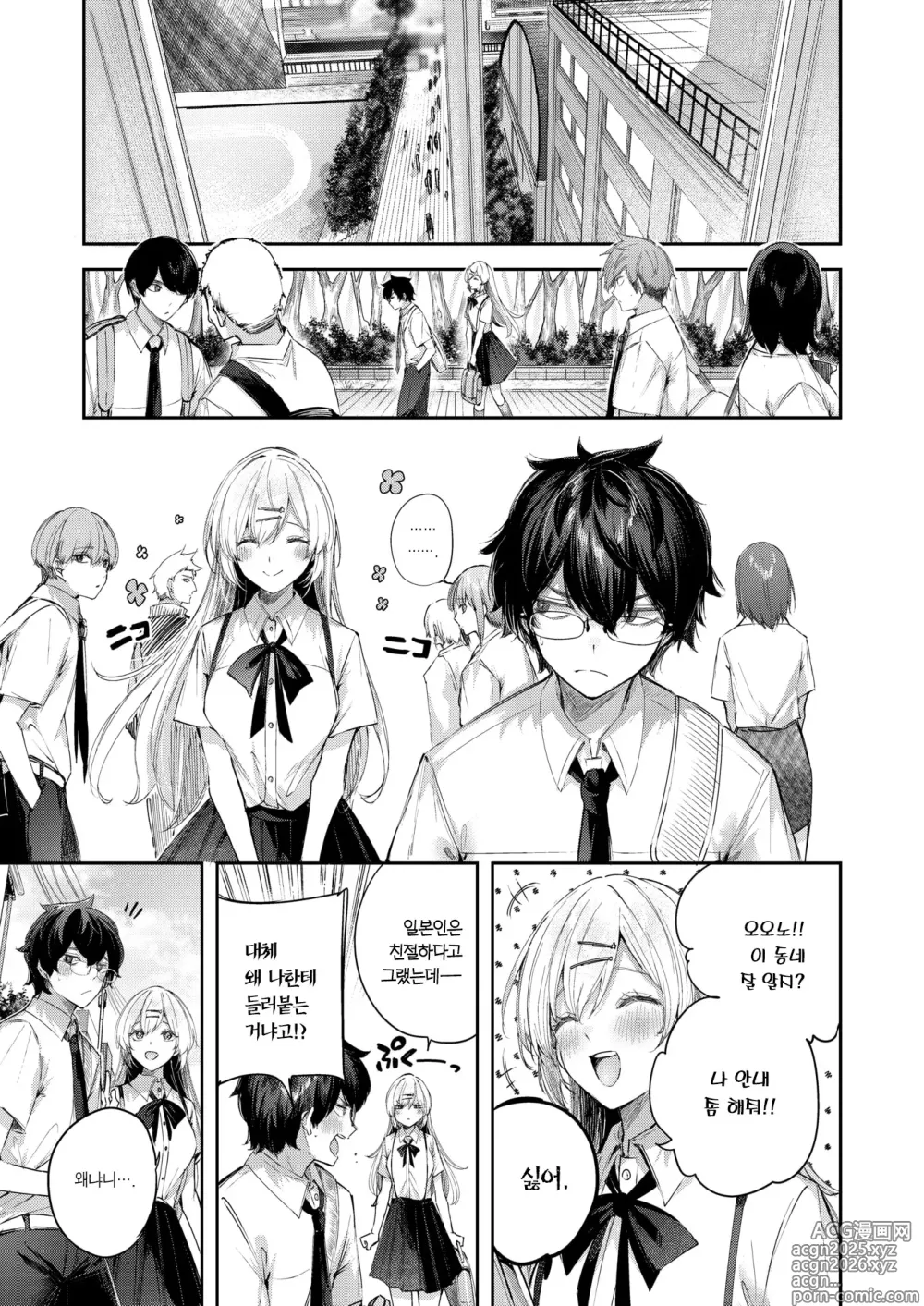 Page 4 of manga 엔젤릭 커즌 (decensored)