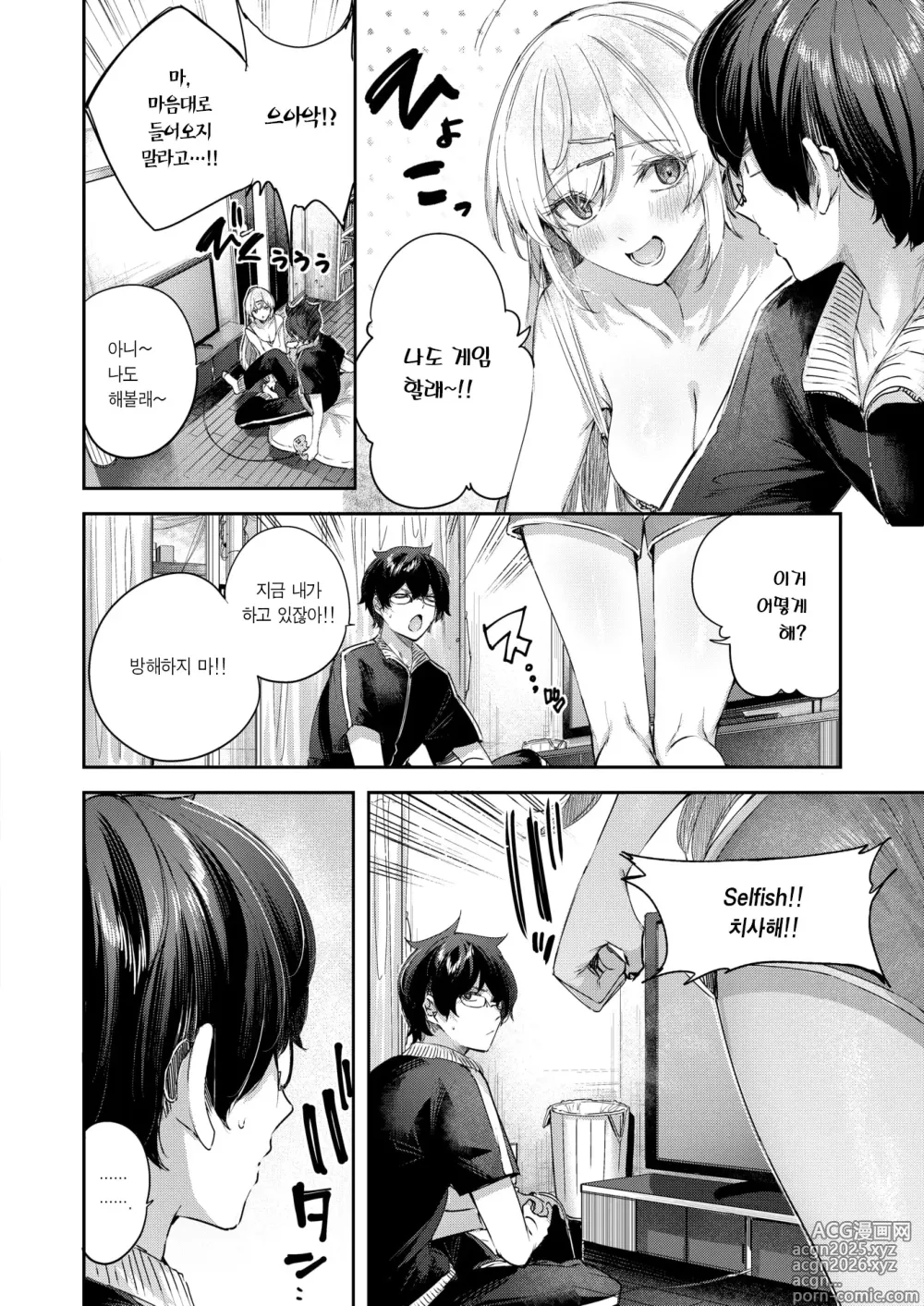 Page 7 of manga 엔젤릭 커즌 (decensored)