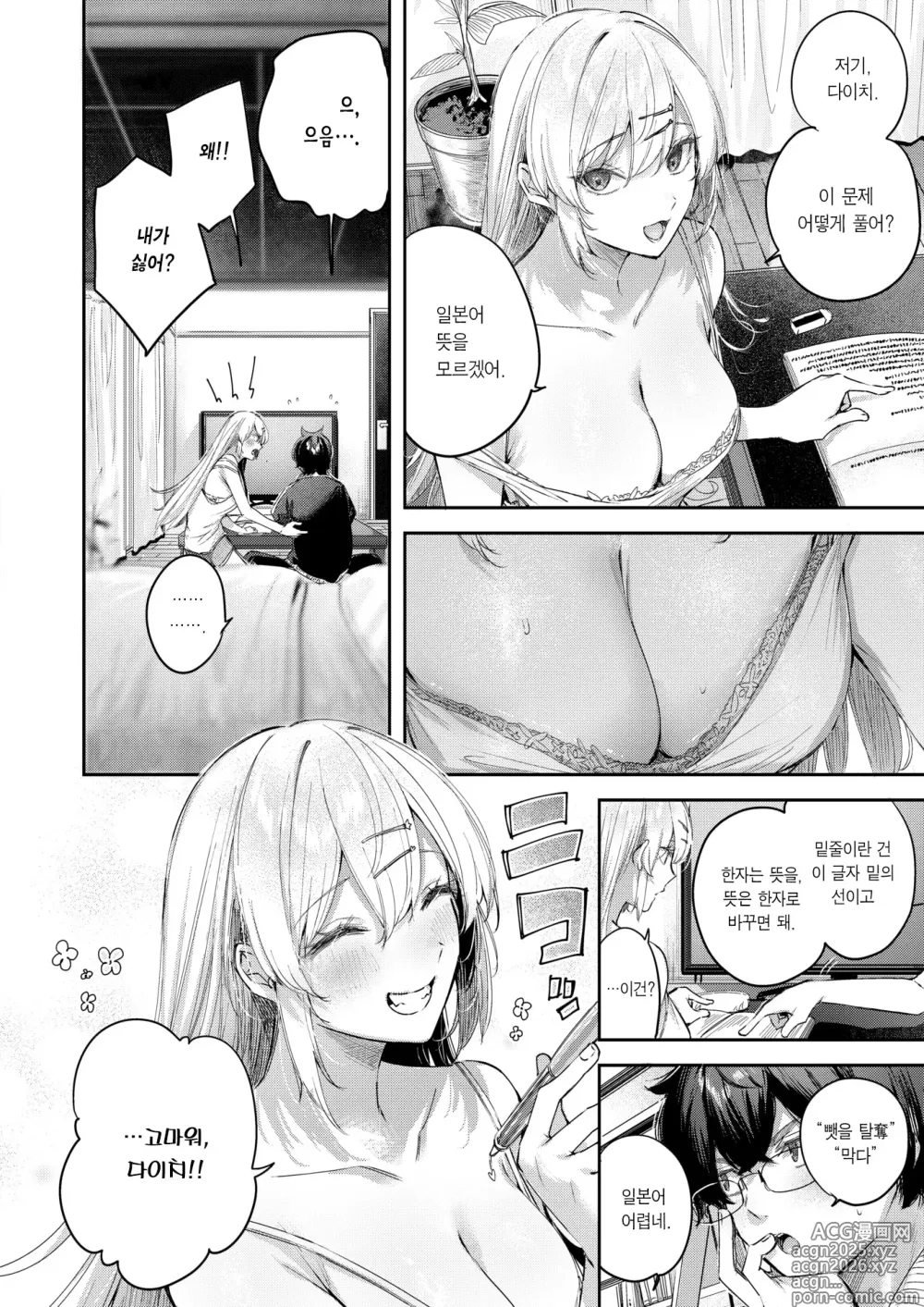 Page 9 of manga 엔젤릭 커즌 (decensored)