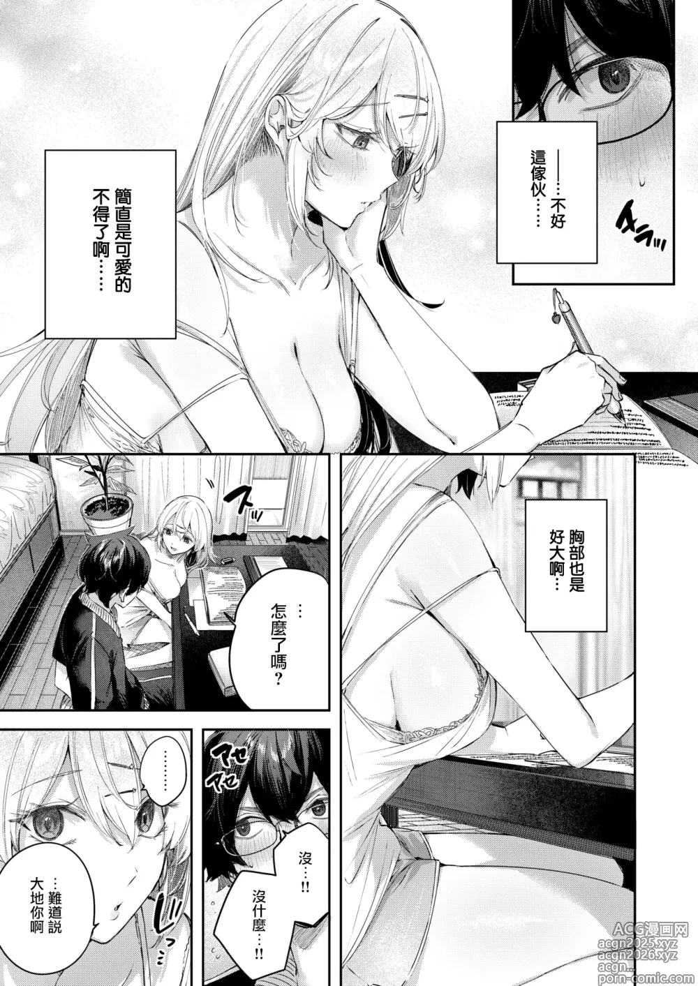 Page 13 of manga エンジェリック・カズン