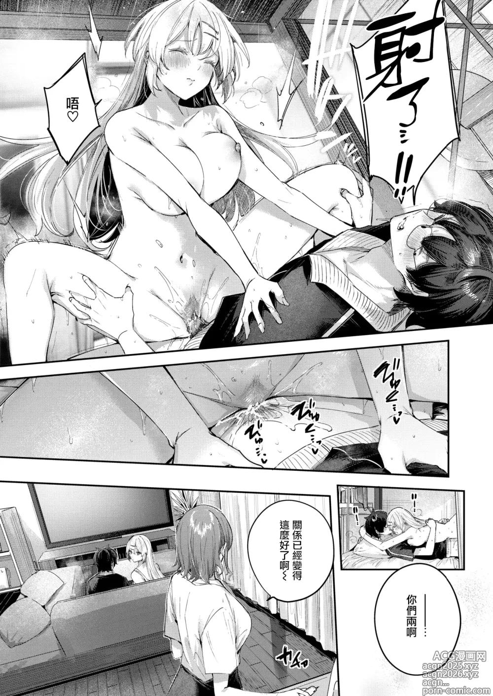 Page 31 of manga エンジェリック・カズン