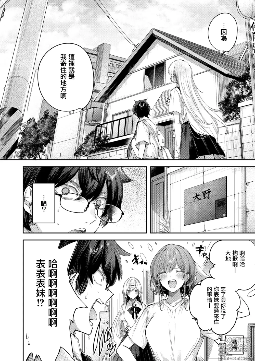 Page 8 of manga エンジェリック・カズン