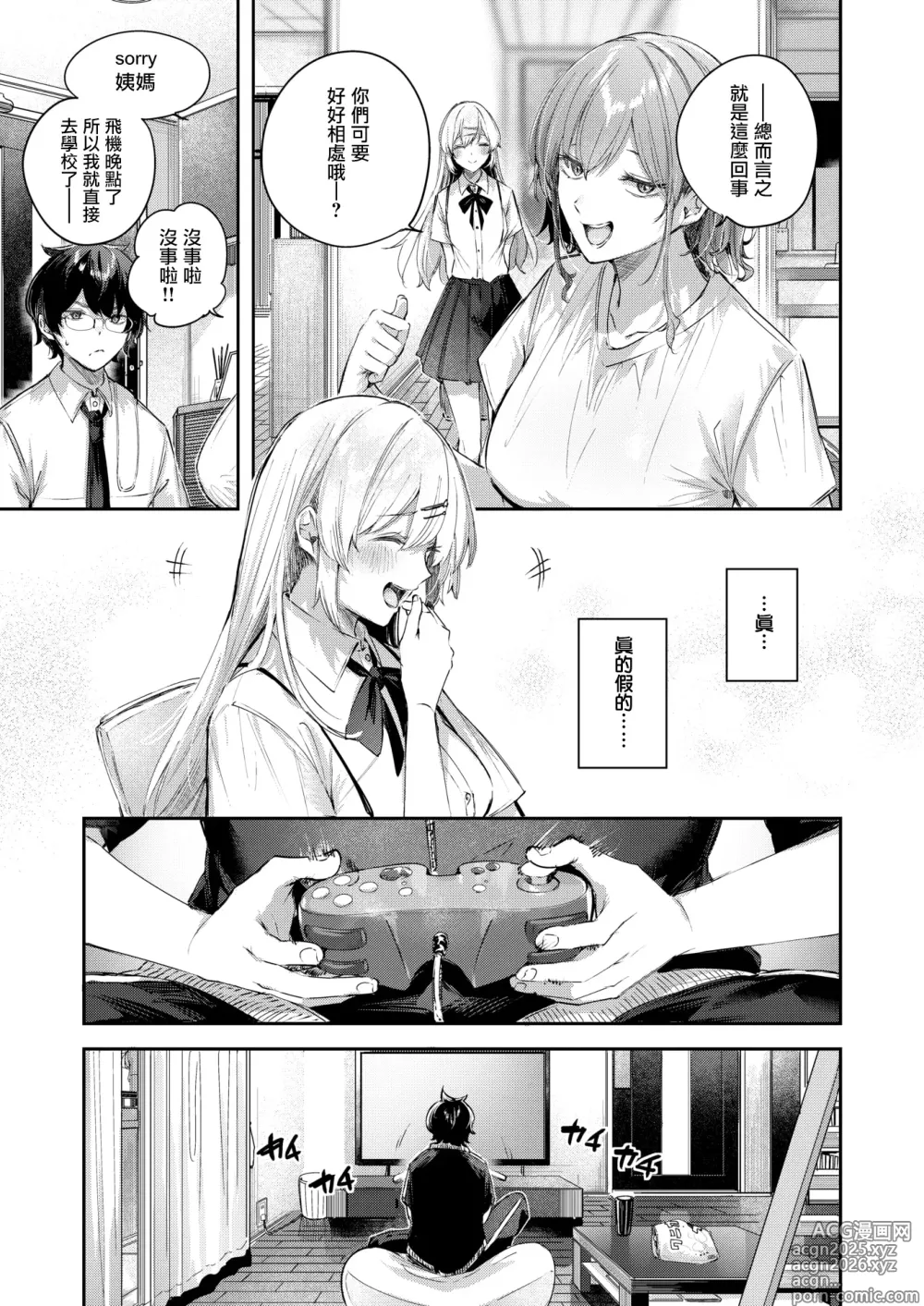 Page 9 of manga エンジェリック・カズン