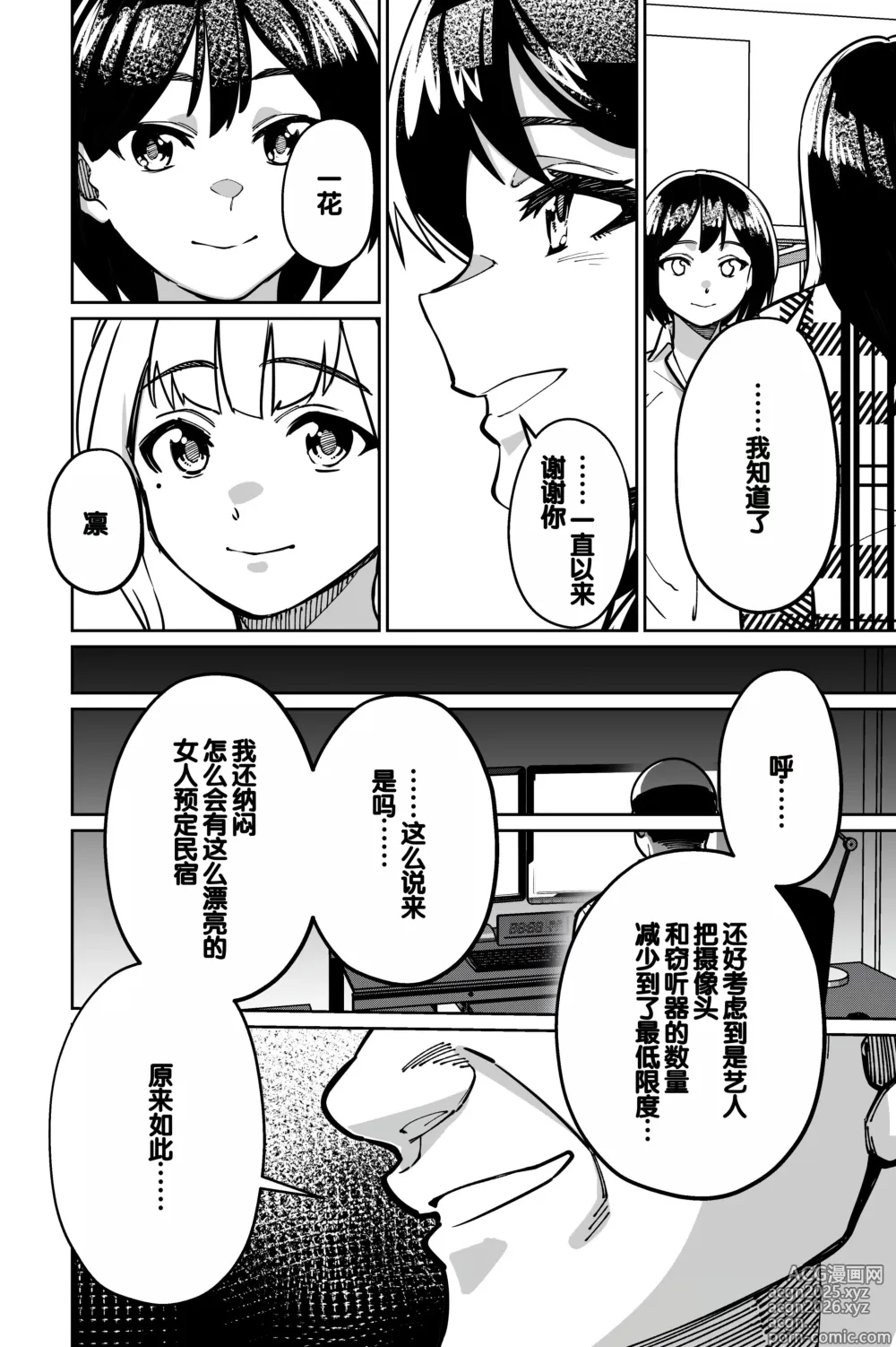 Page 14 of doujinshi Minpaku 2 ~Minpaku Keieisha no Ikue ni mo Harimegurasareta Wana~