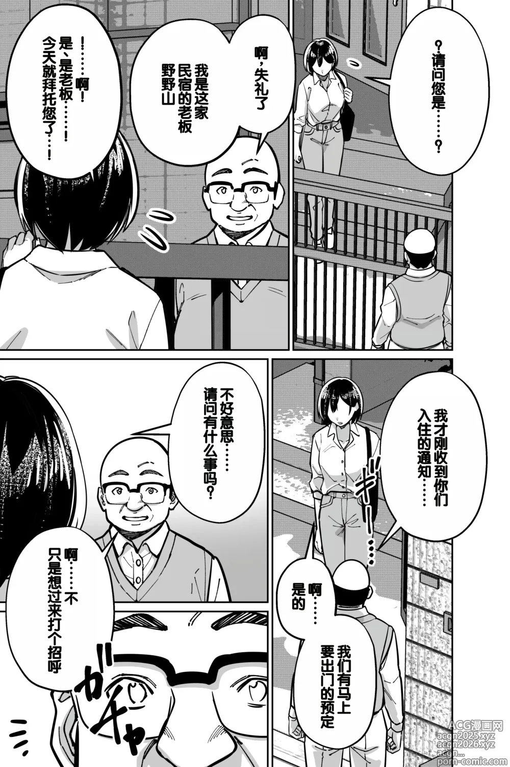 Page 17 of doujinshi Minpaku 2 ~Minpaku Keieisha no Ikue ni mo Harimegurasareta Wana~