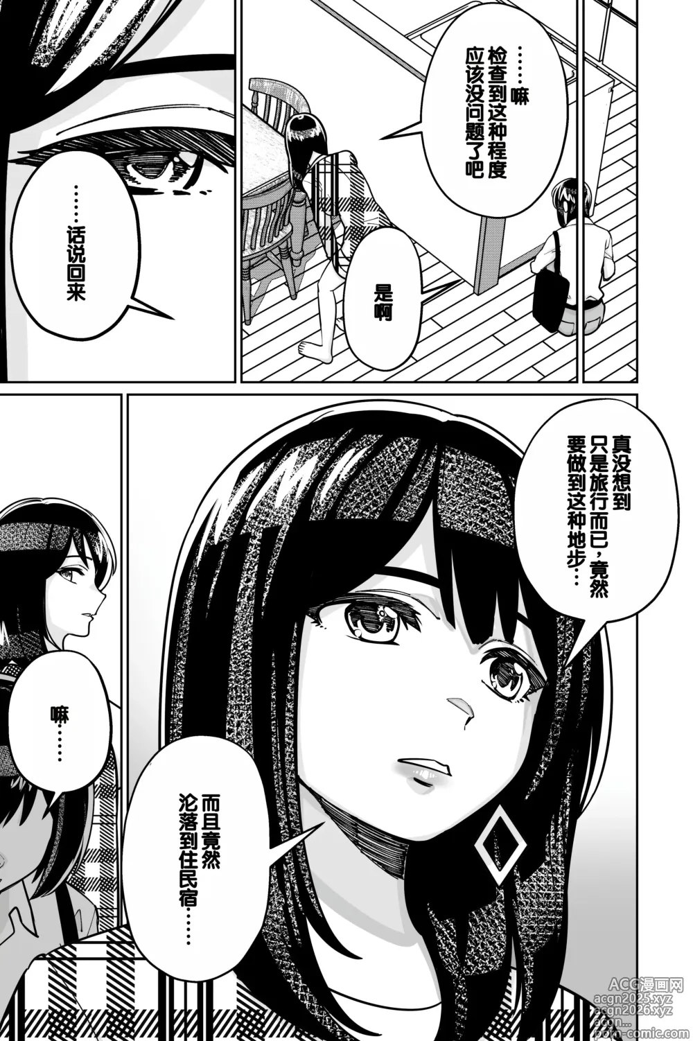 Page 5 of doujinshi Minpaku 2 ~Minpaku Keieisha no Ikue ni mo Harimegurasareta Wana~