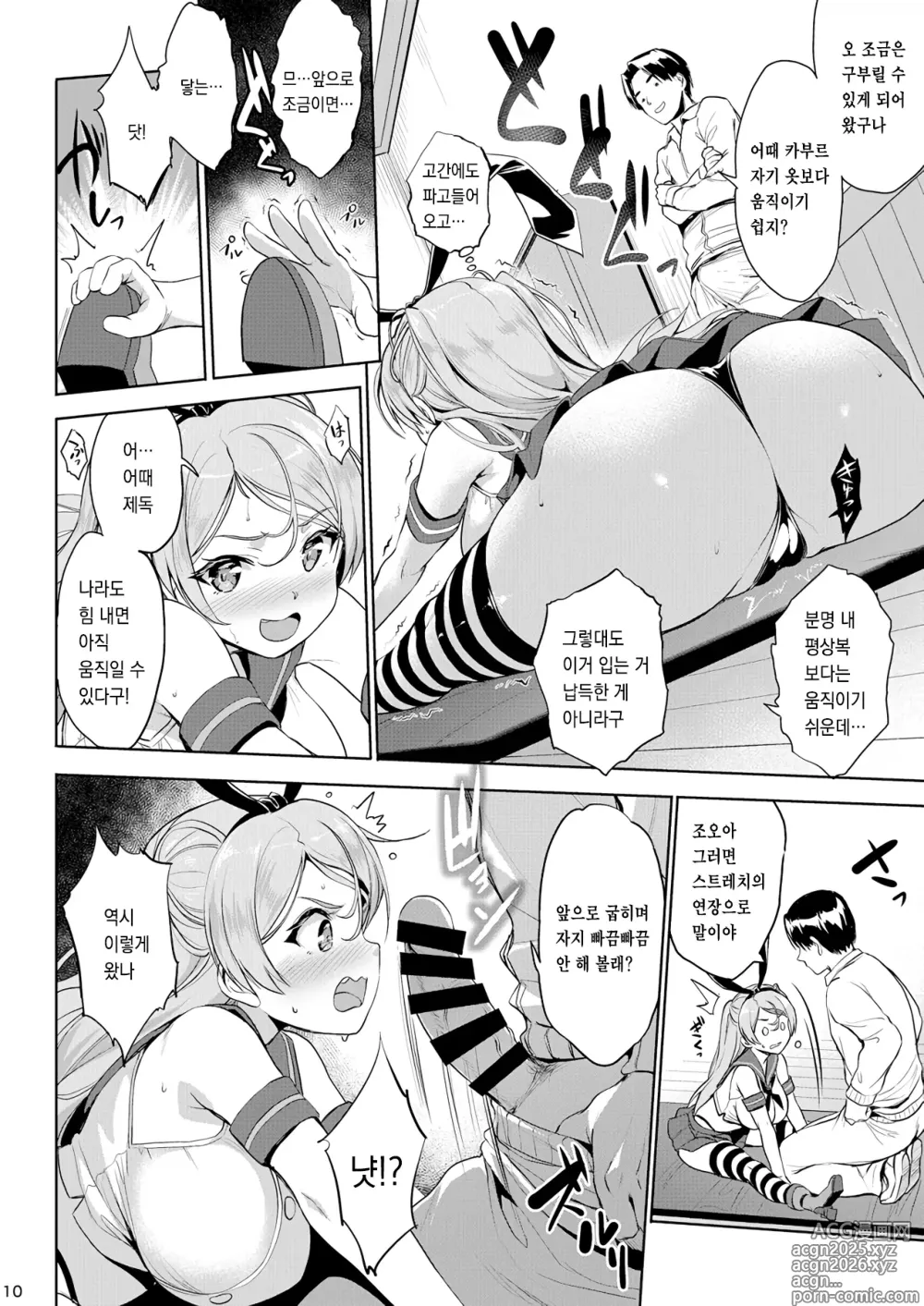 Page 8 of doujinshi 와시노유 S