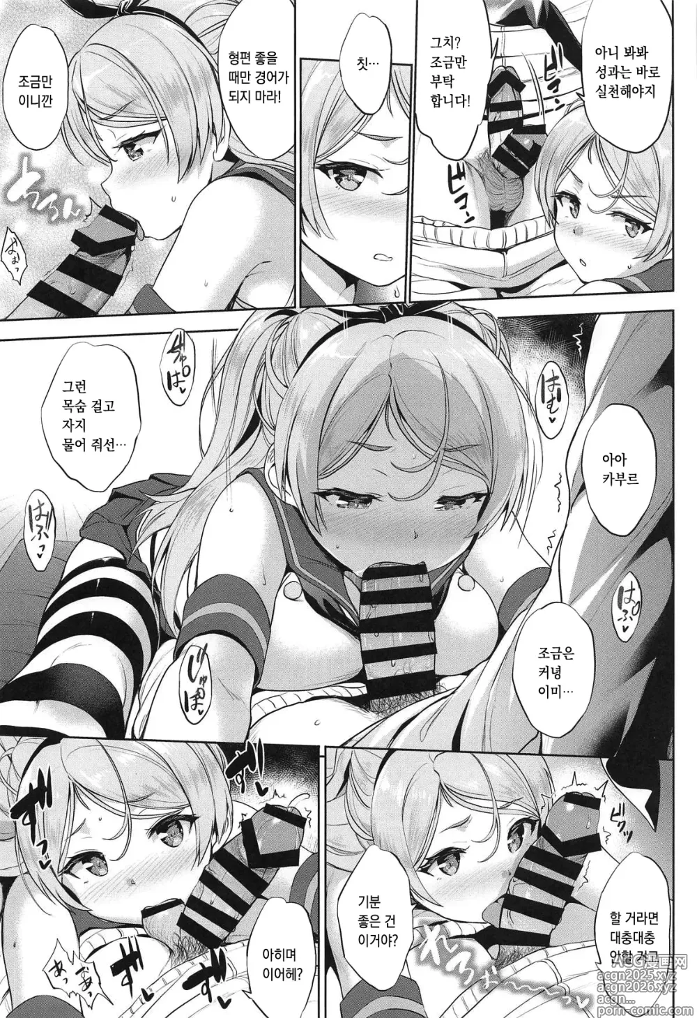 Page 9 of doujinshi 와시노유 S