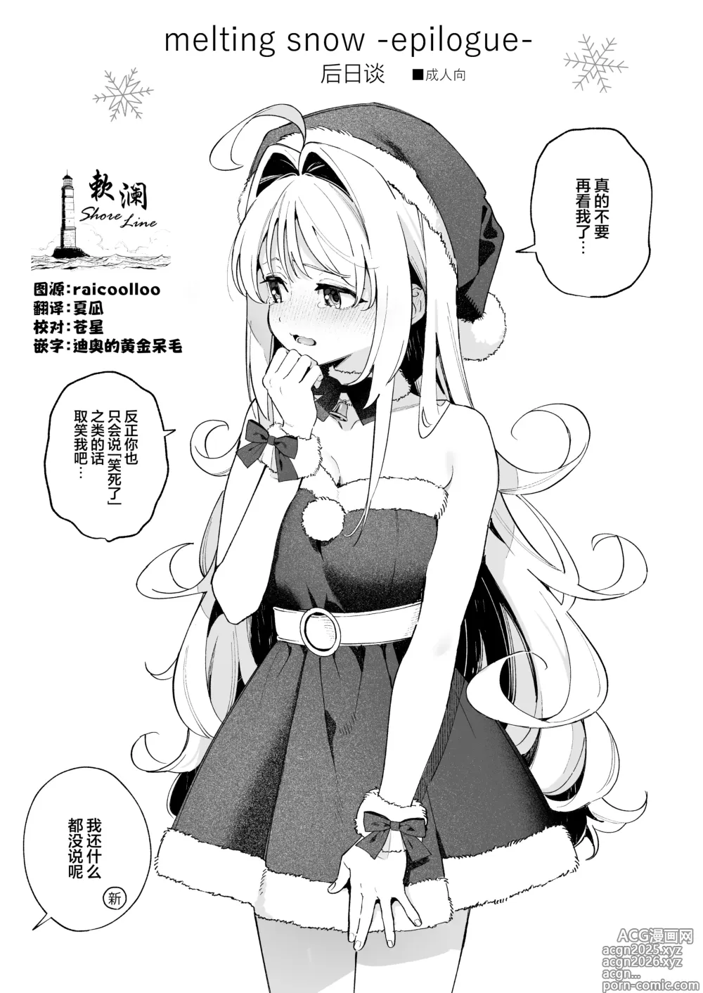 Page 1 of doujinshi melting snow-epilogue- Gojitsudan