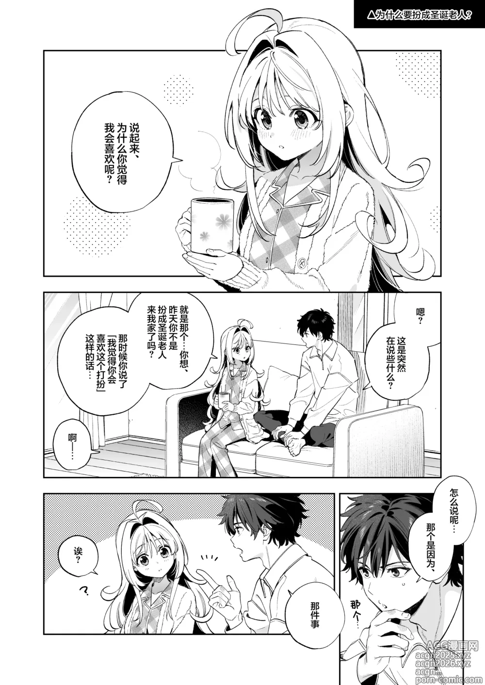 Page 3 of doujinshi melting snow-epilogue- Gojitsudan
