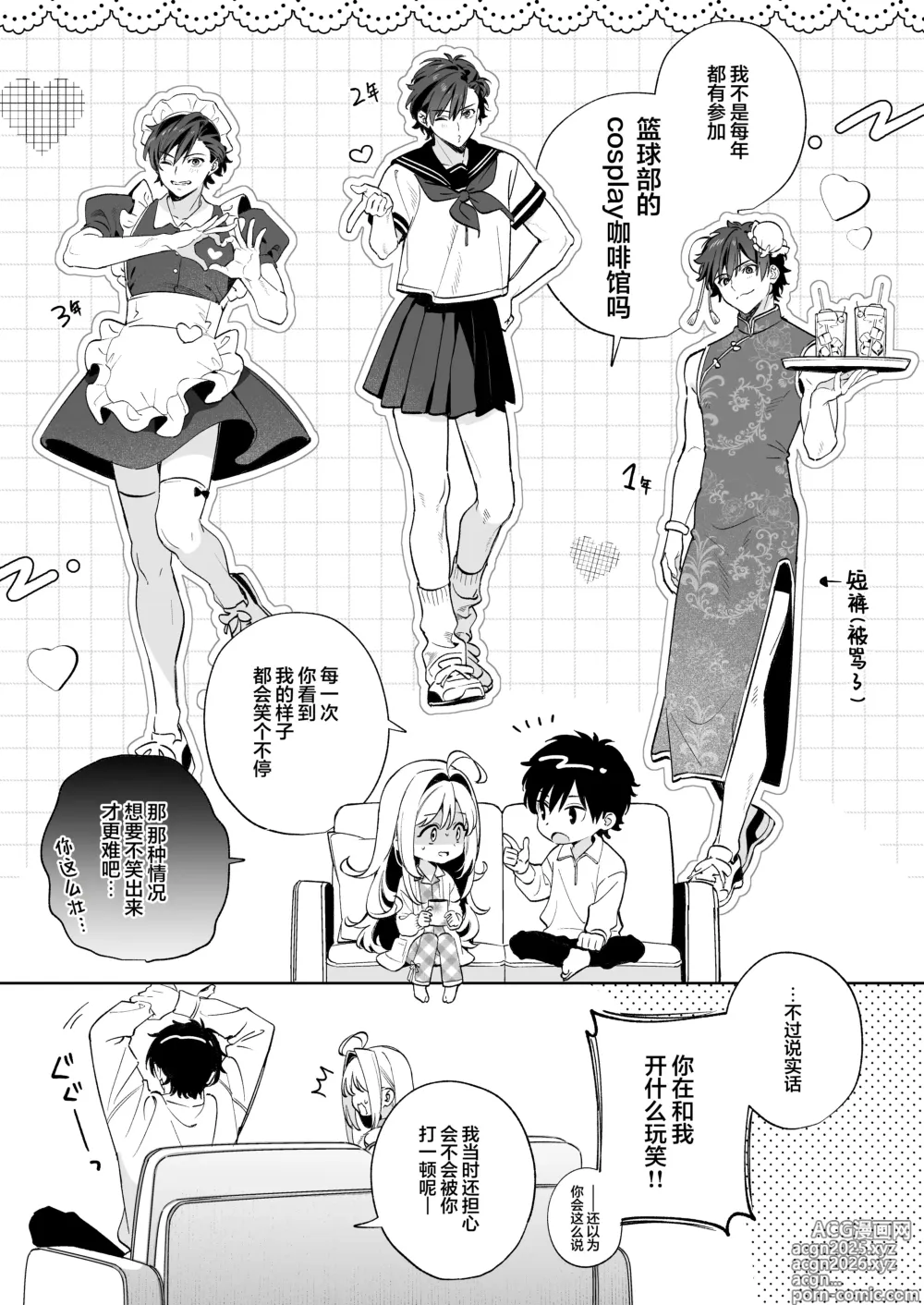 Page 4 of doujinshi melting snow-epilogue- Gojitsudan