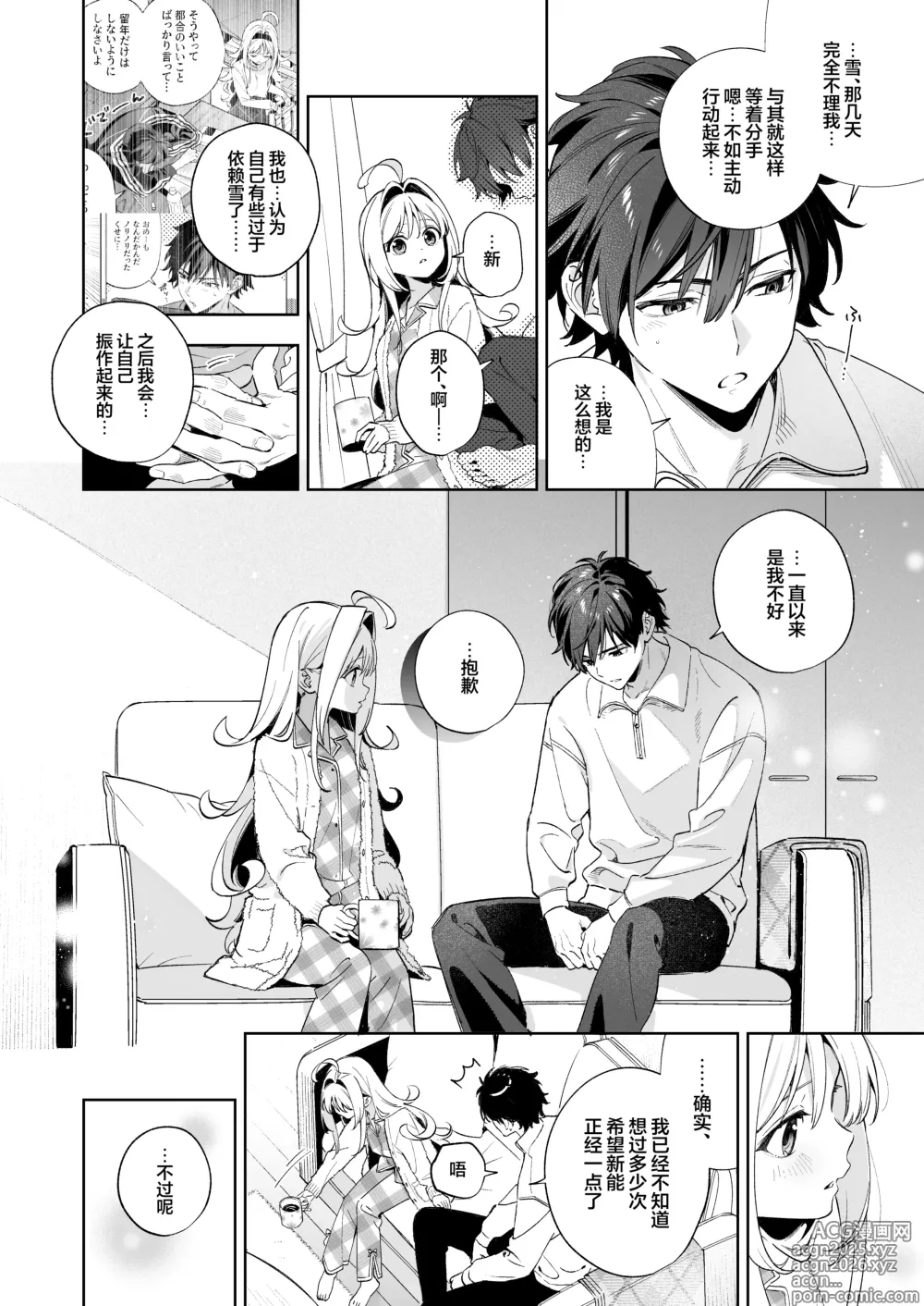 Page 5 of doujinshi melting snow-epilogue- Gojitsudan