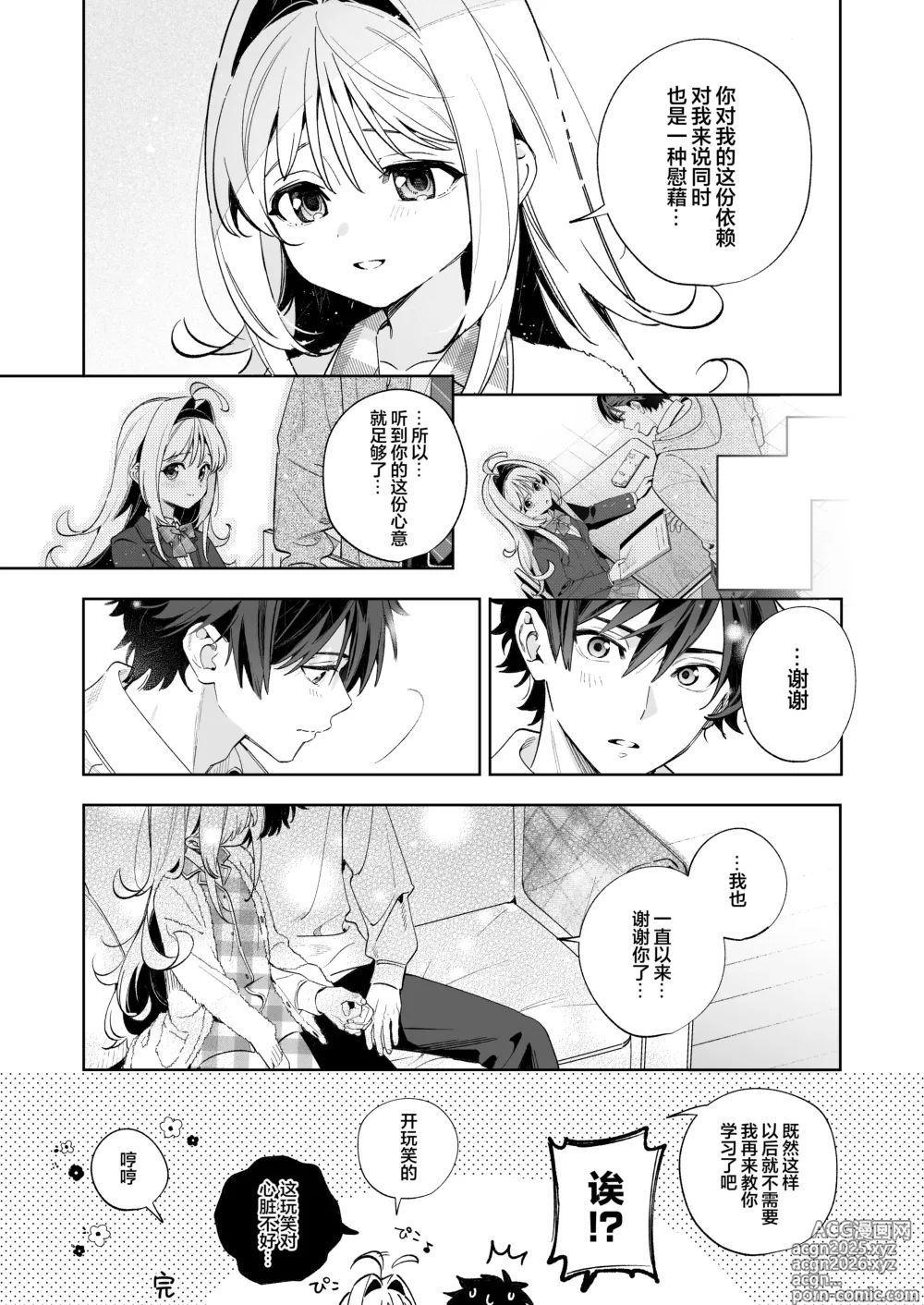 Page 6 of doujinshi melting snow-epilogue- Gojitsudan