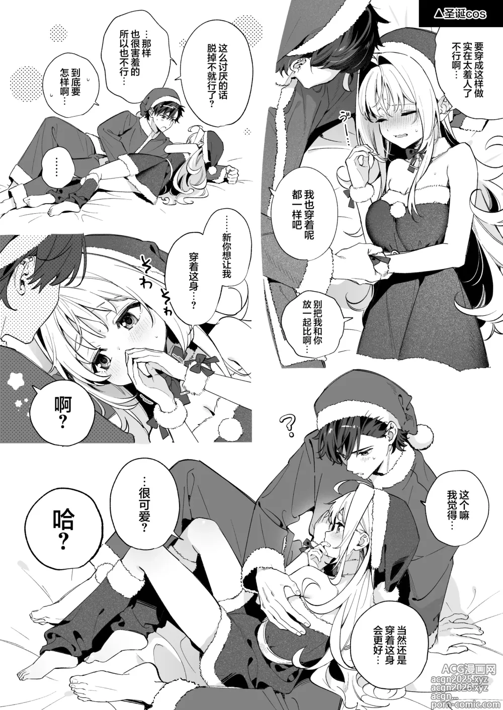 Page 7 of doujinshi melting snow-epilogue- Gojitsudan
