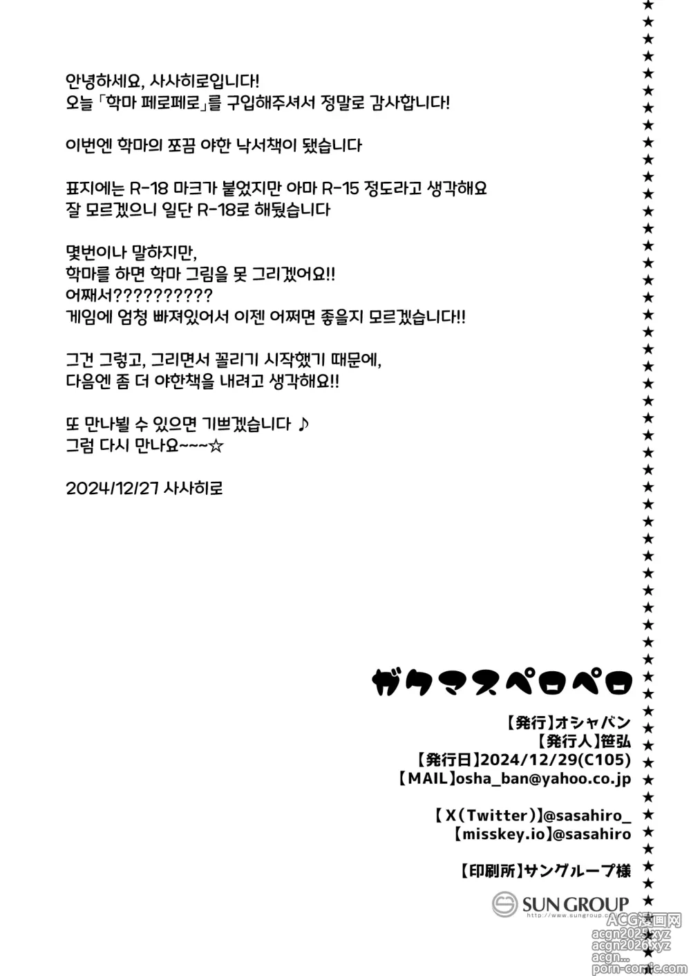 Page 13 of doujinshi 학마 페로페로