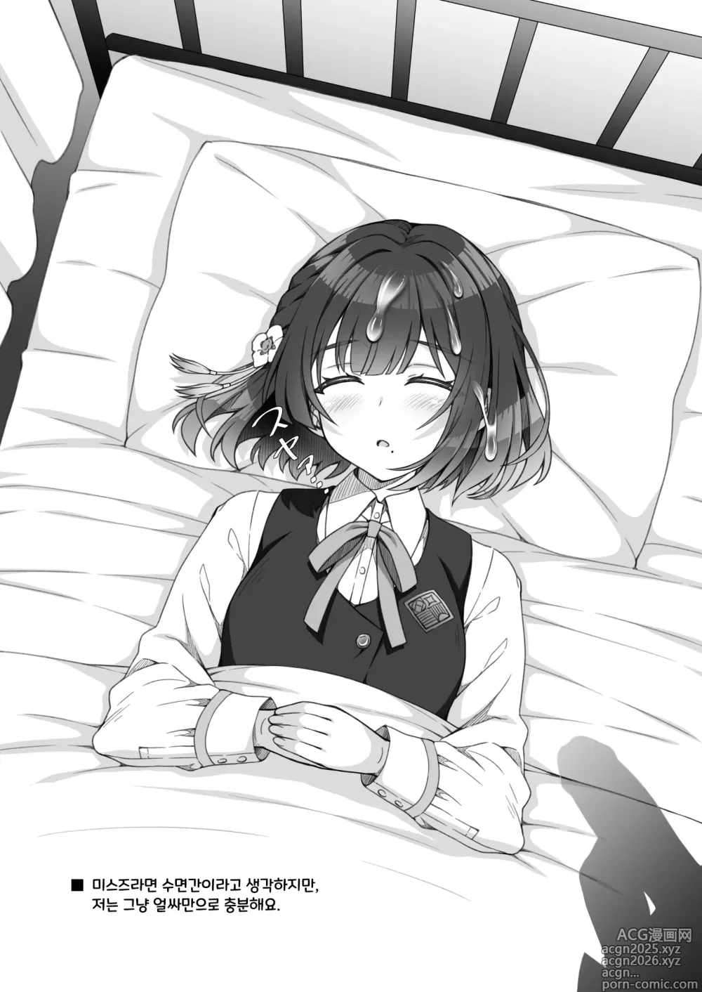 Page 7 of doujinshi 학마 페로페로
