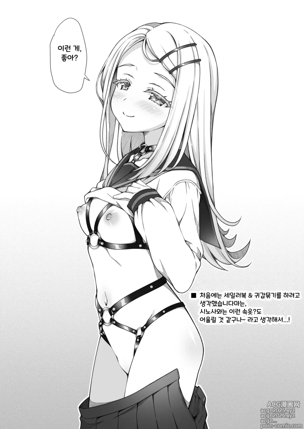 Page 8 of doujinshi 학마 페로페로
