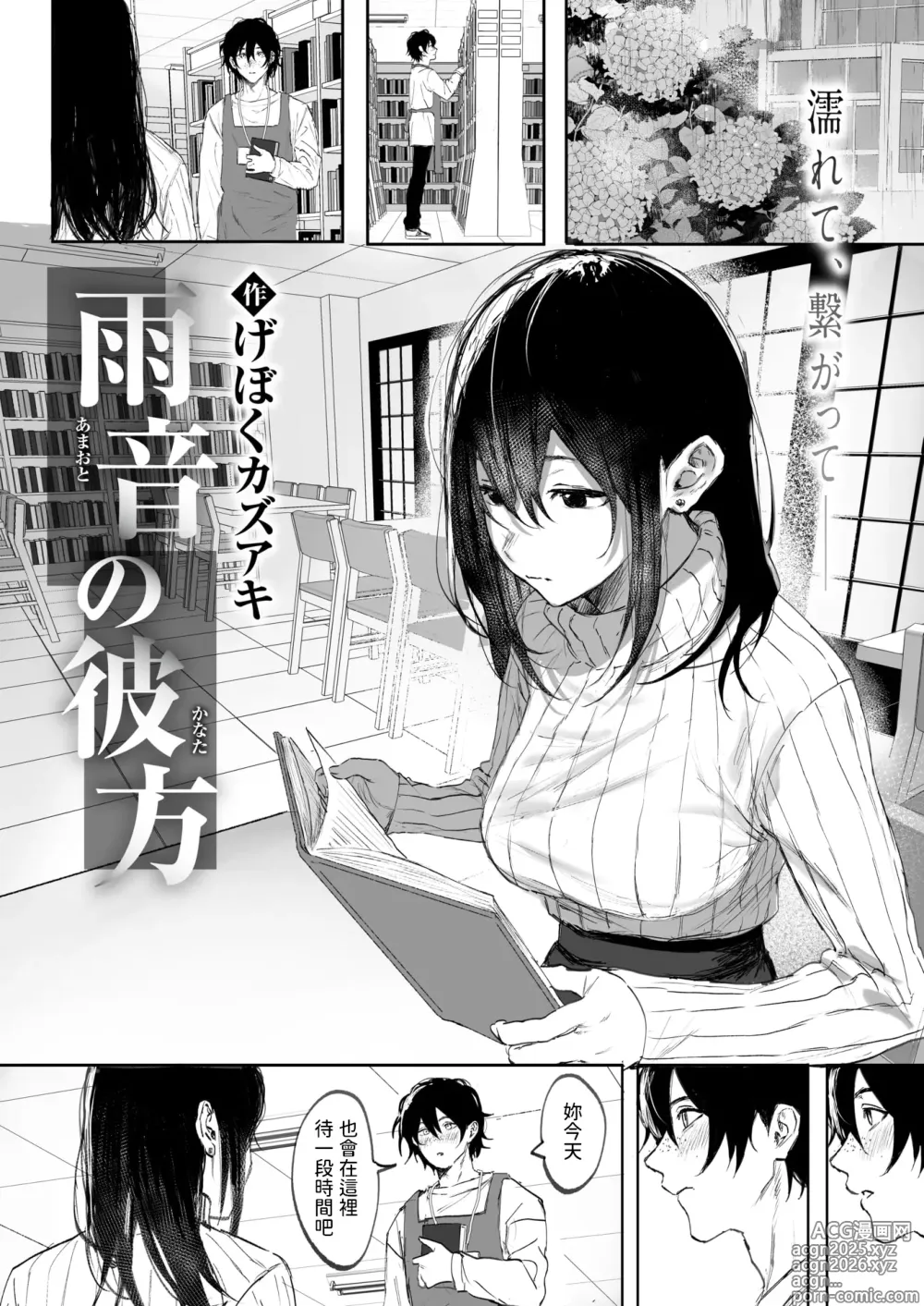 Page 1 of manga Amaoto no Kanata