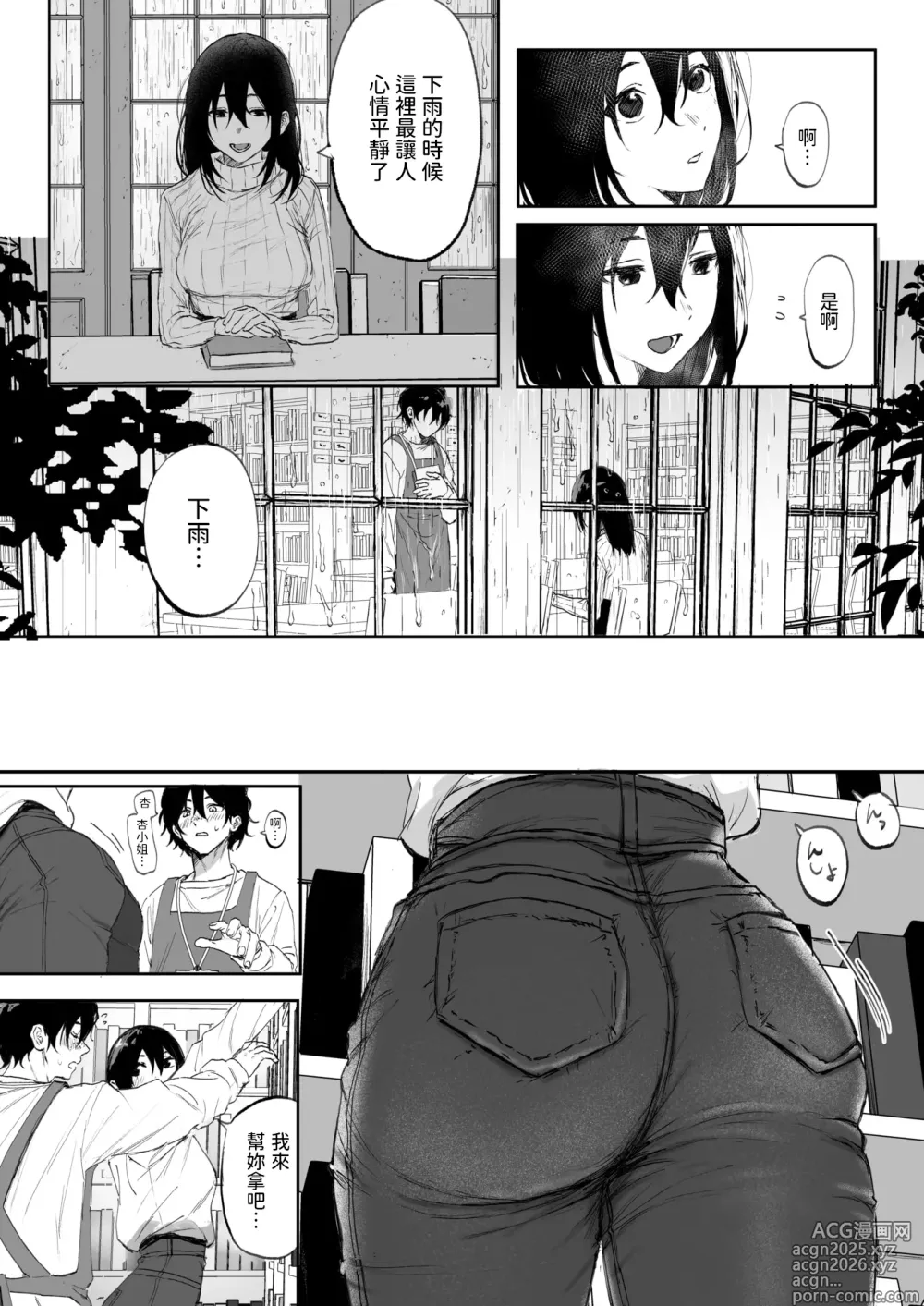 Page 2 of manga Amaoto no Kanata