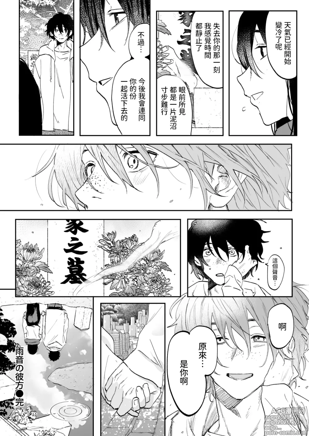 Page 26 of manga Amaoto no Kanata