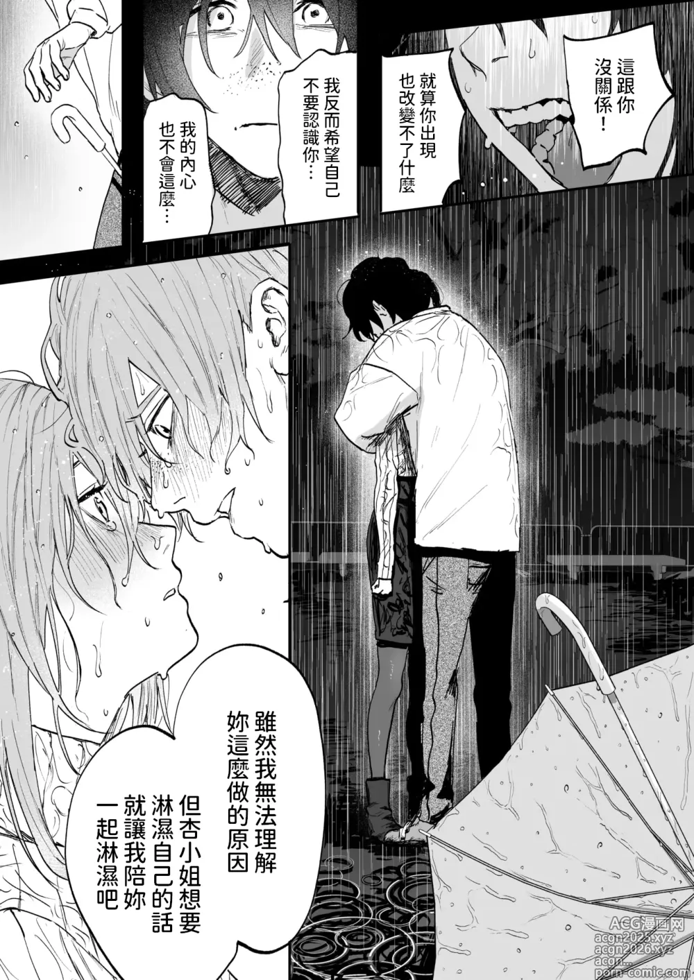 Page 10 of manga Amaoto no Kanata
