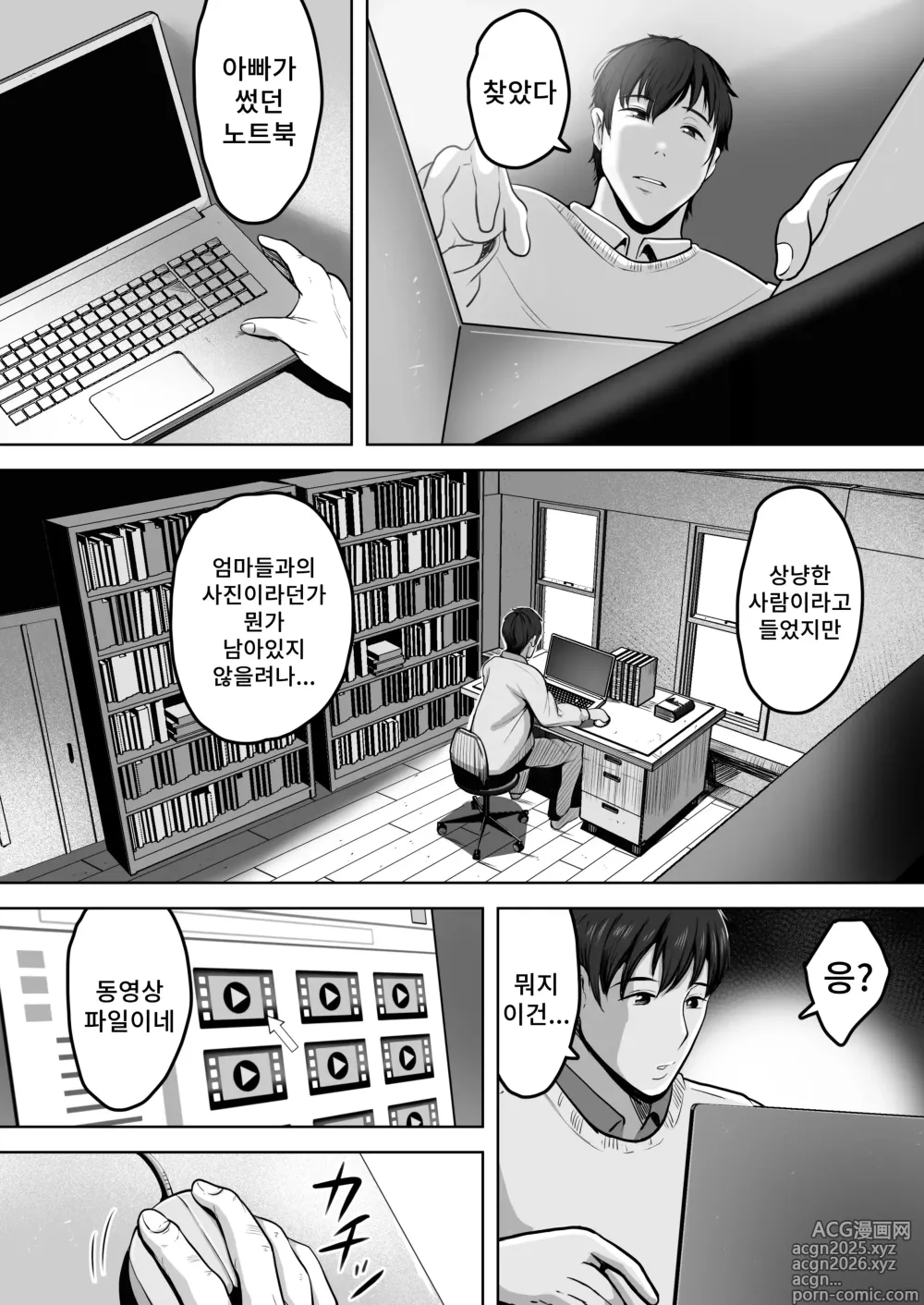 Page 11 of doujinshi 두 엄마