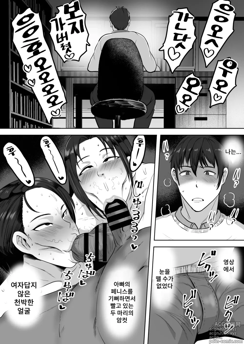 Page 14 of doujinshi 두 엄마