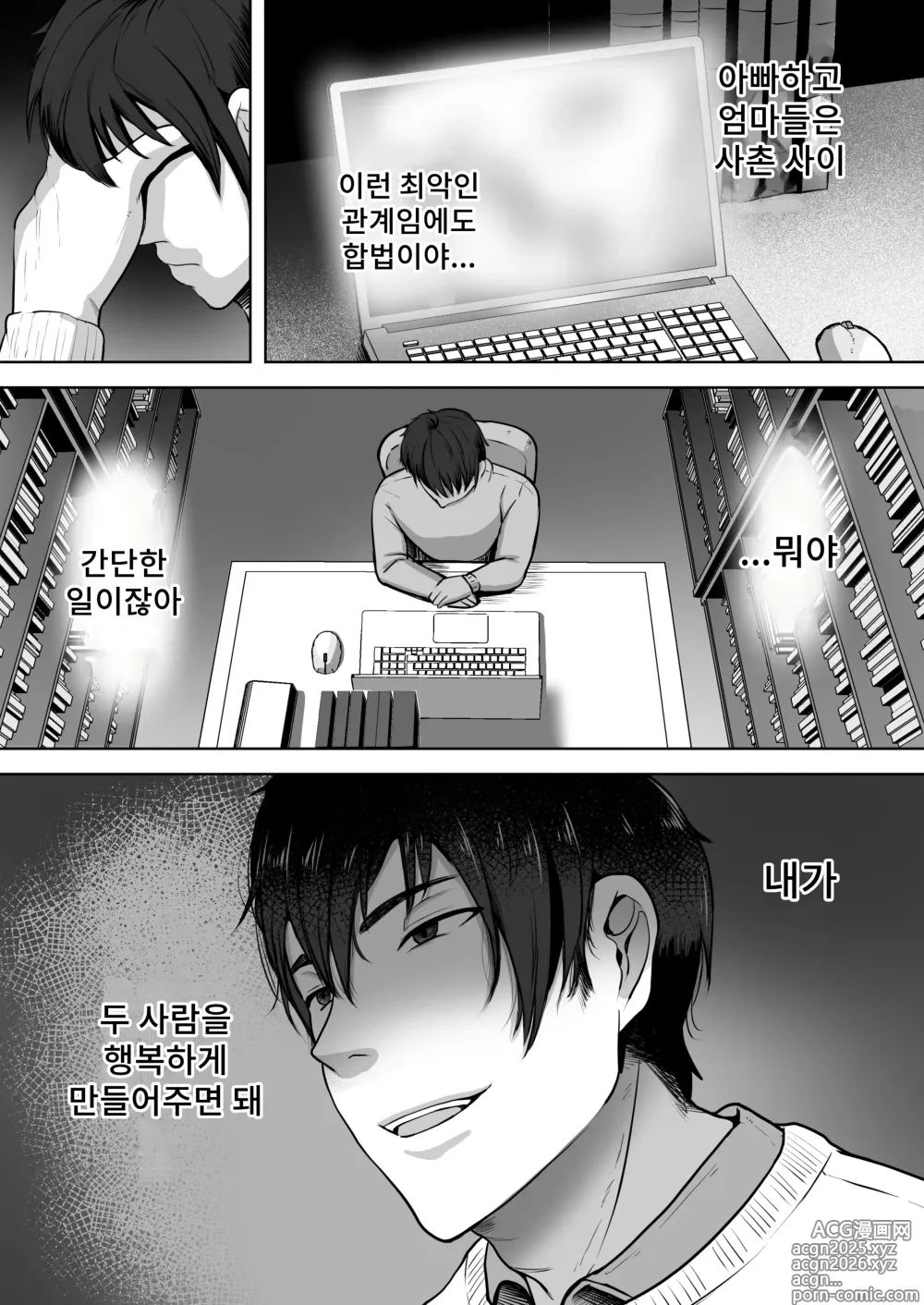 Page 15 of doujinshi 두 엄마
