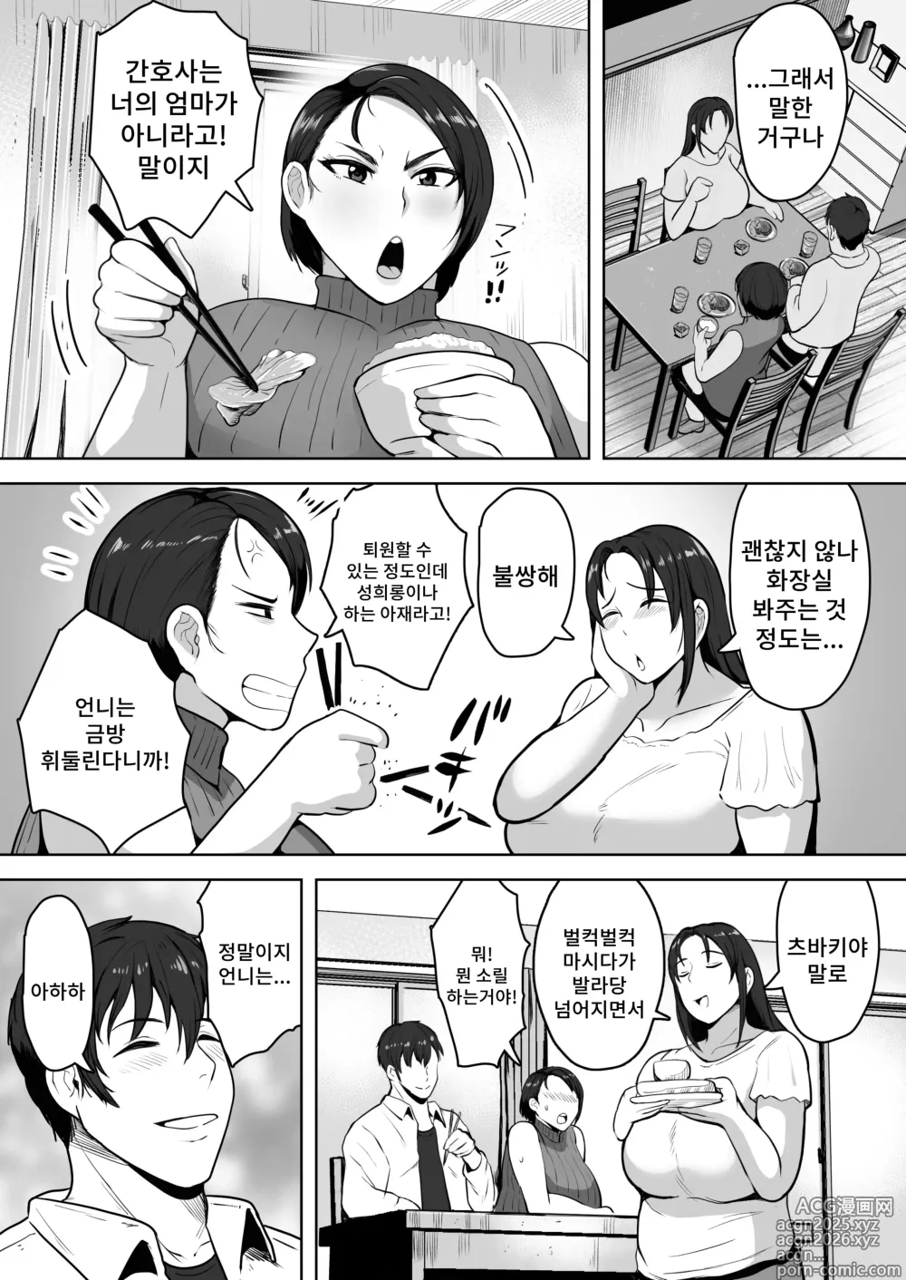 Page 4 of doujinshi 두 엄마