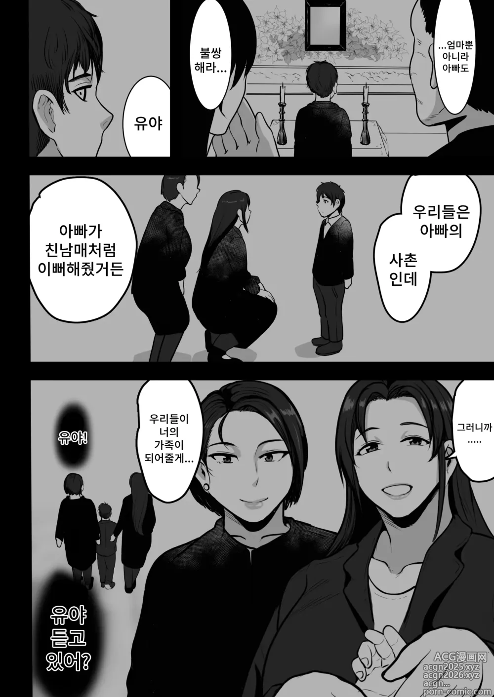 Page 5 of doujinshi 두 엄마