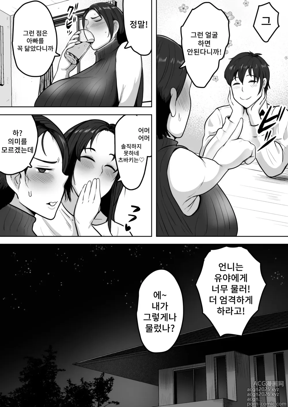 Page 7 of doujinshi 두 엄마