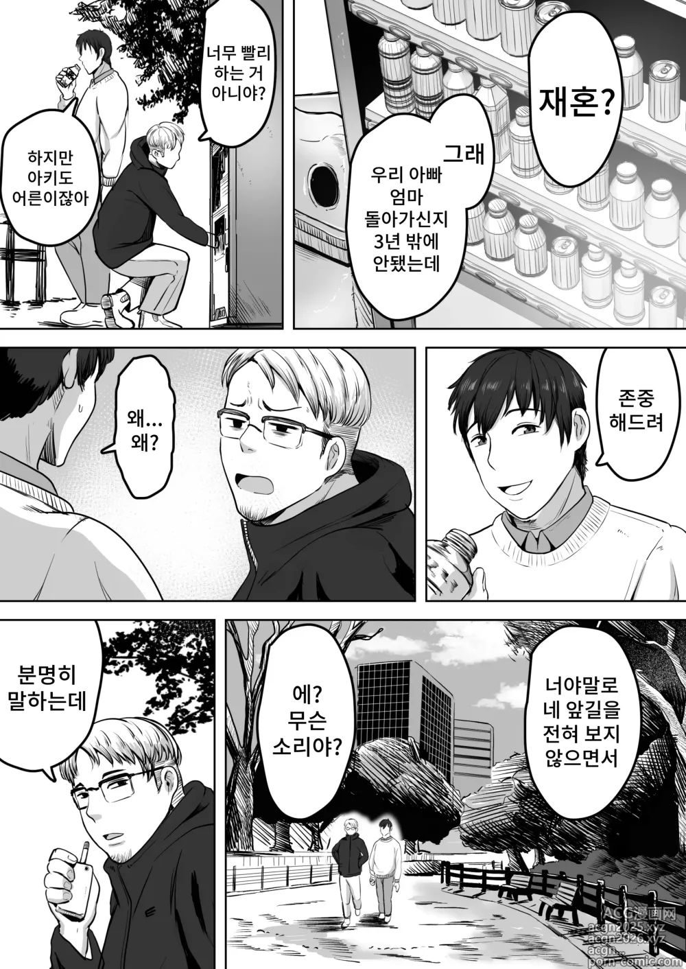 Page 8 of doujinshi 두 엄마