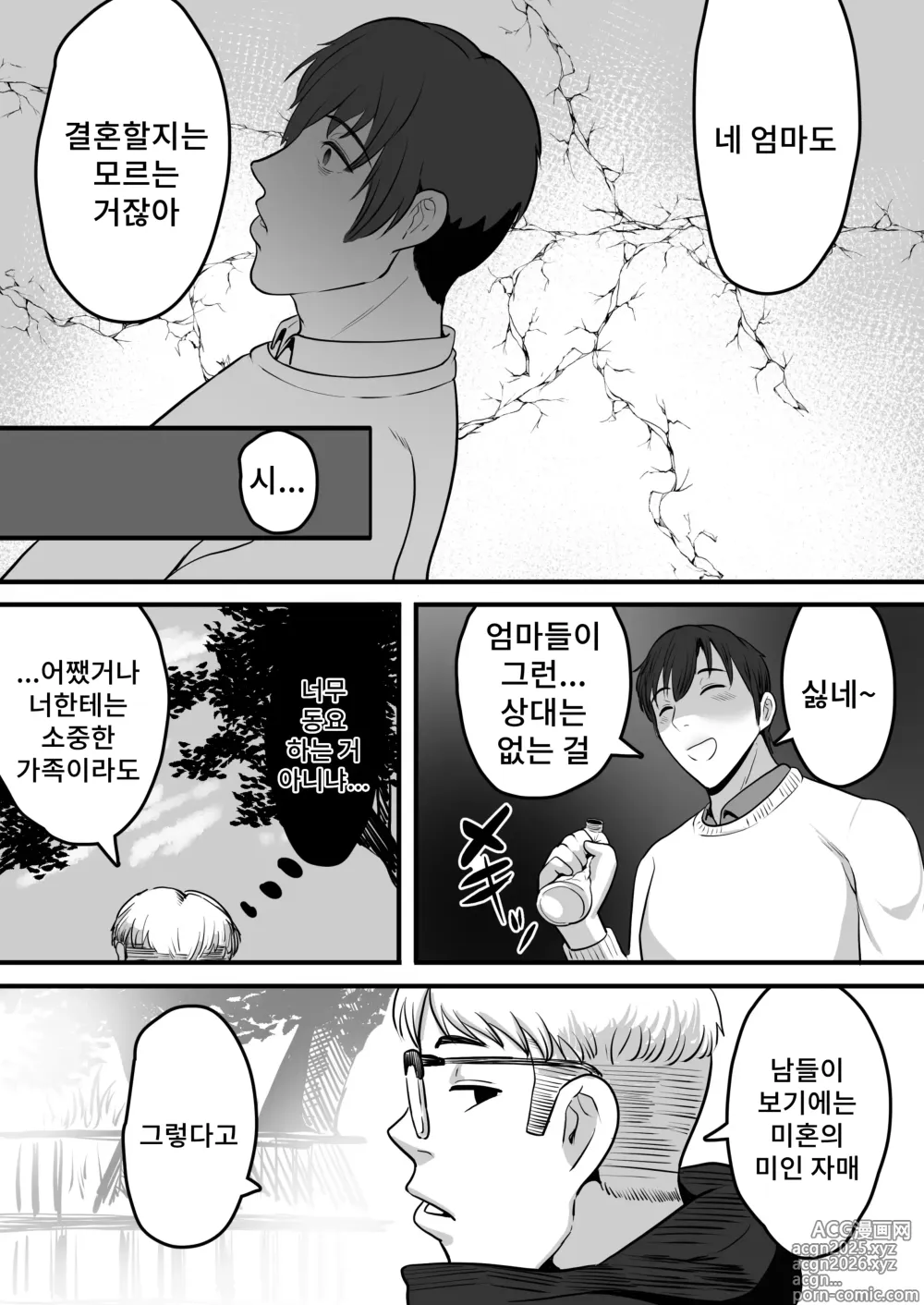 Page 9 of doujinshi 두 엄마