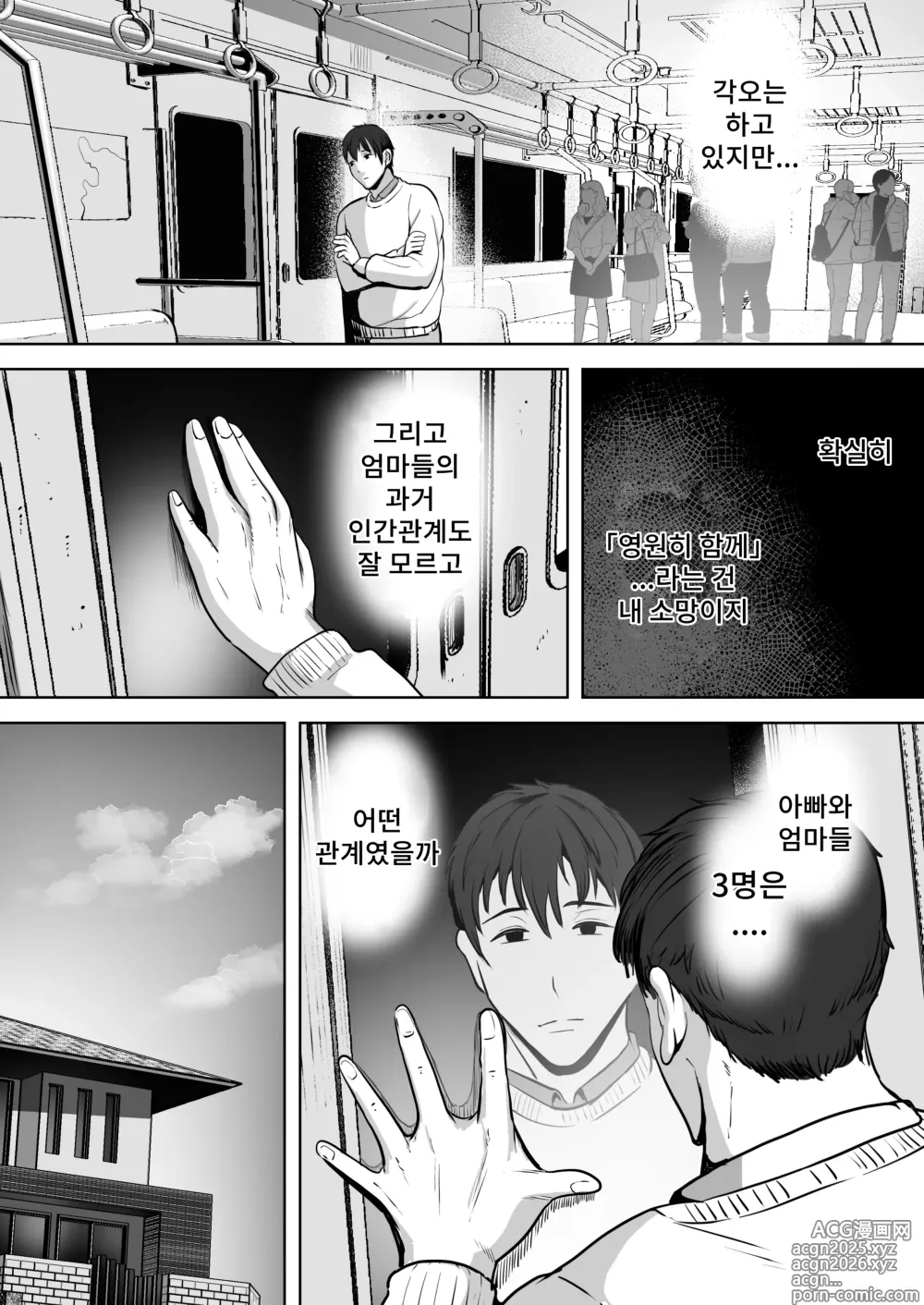 Page 10 of doujinshi 두 엄마