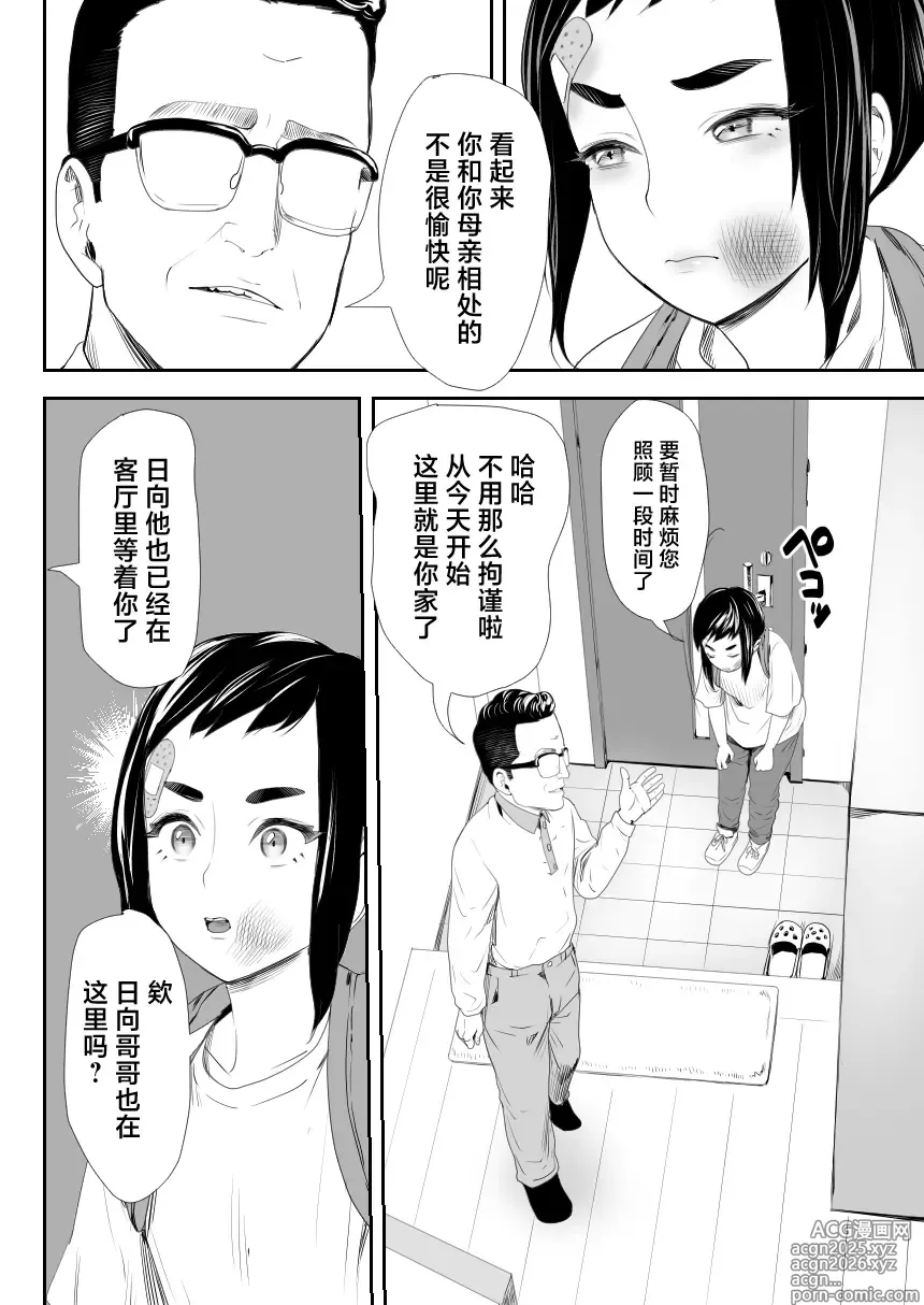 Page 3 of doujinshi Nou Kaizou Shiawase Kazoku 1 -Saikai shita Ani wa Chichi no Otokonoko Seidorei ni-