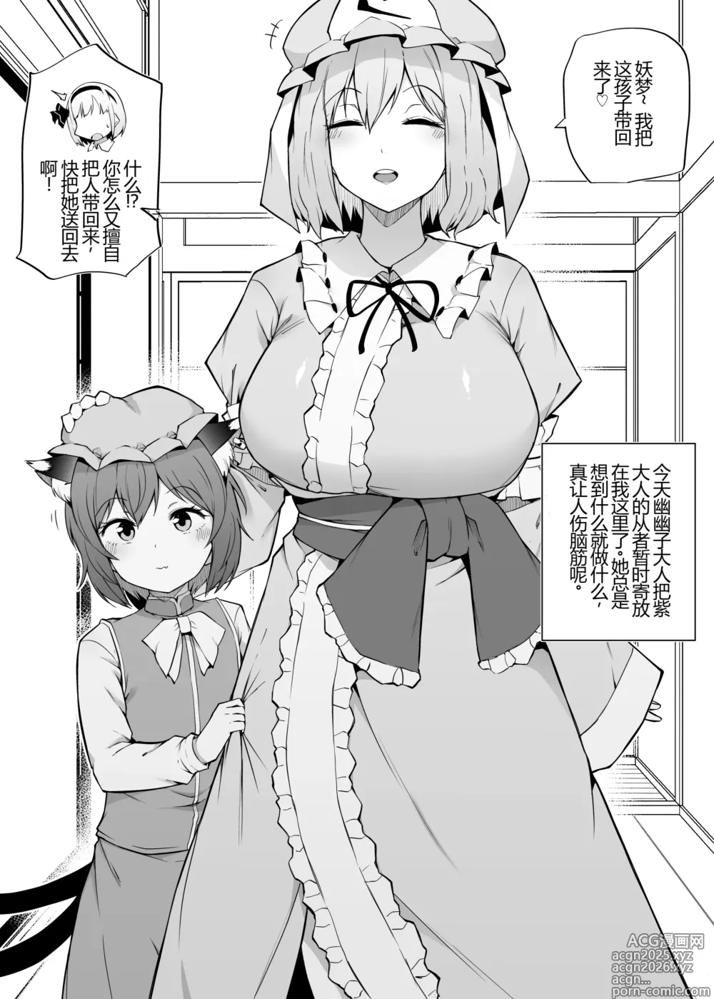 Page 1 of doujinshi Chen wo azukaru