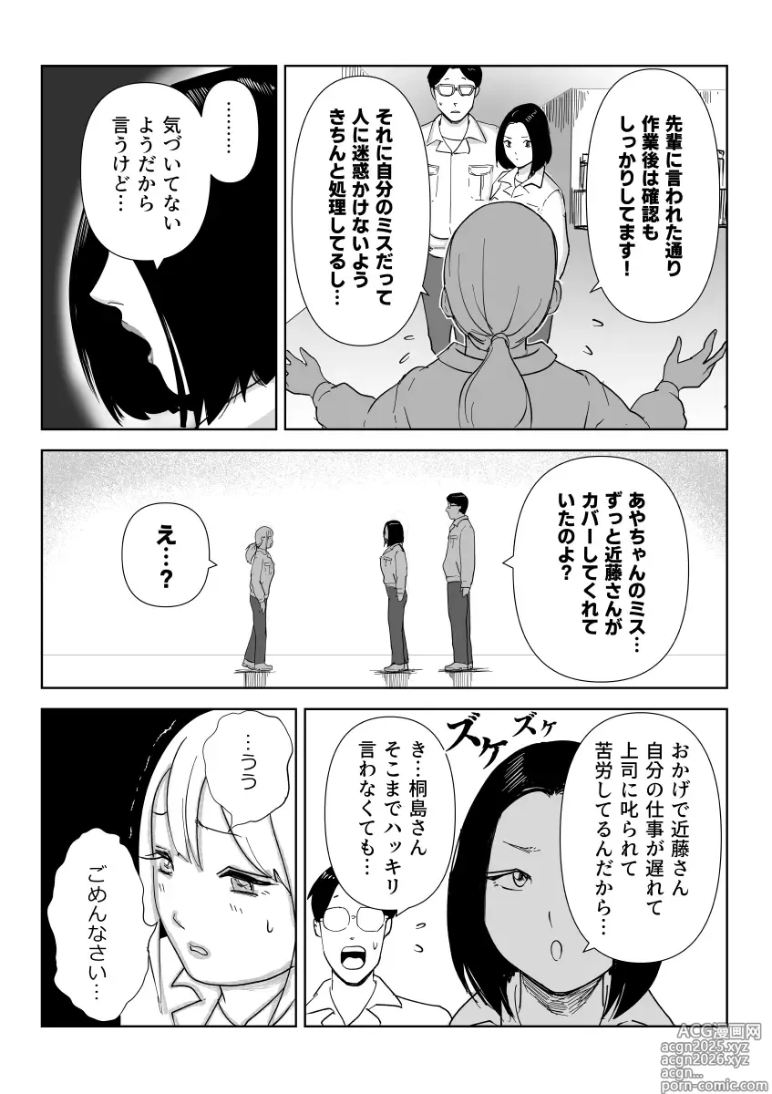 Page 4 of doujinshi Majime na Onna Juugyouin no Himetaru Anal Les Jijou