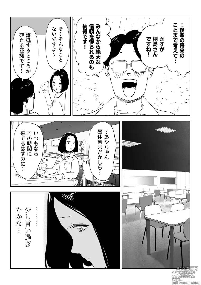 Page 6 of doujinshi Majime na Onna Juugyouin no Himetaru Anal Les Jijou