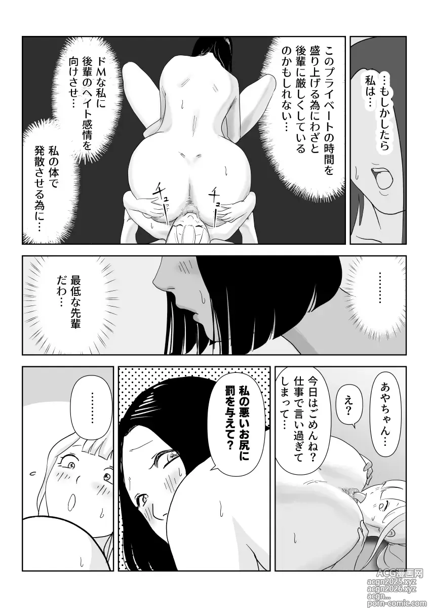 Page 56 of doujinshi Majime na Onna Juugyouin no Himetaru Anal Les Jijou