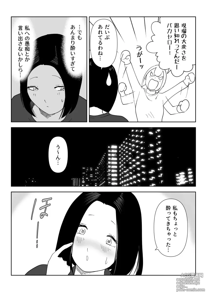 Page 10 of doujinshi Majime na Onna Juugyouin no Himetaru Anal Les Jijou