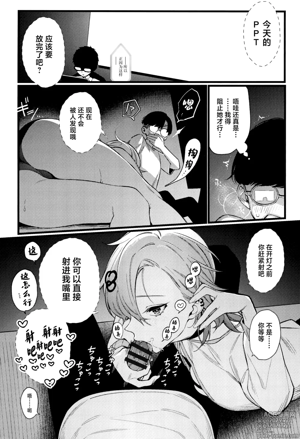 Page 12 of doujinshi Imaichi Nukenai Ero Mangaka