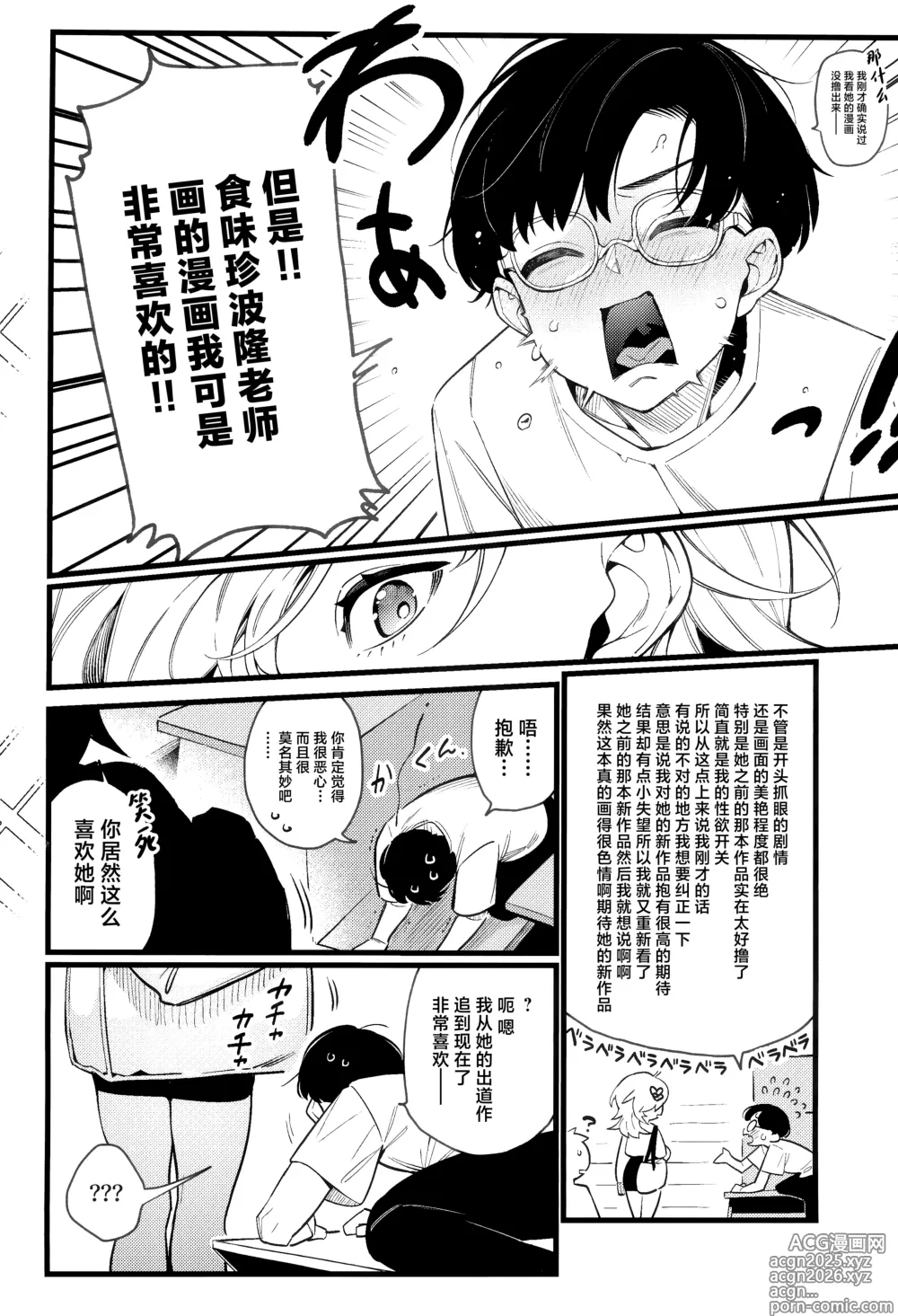 Page 16 of doujinshi Imaichi Nukenai Ero Mangaka