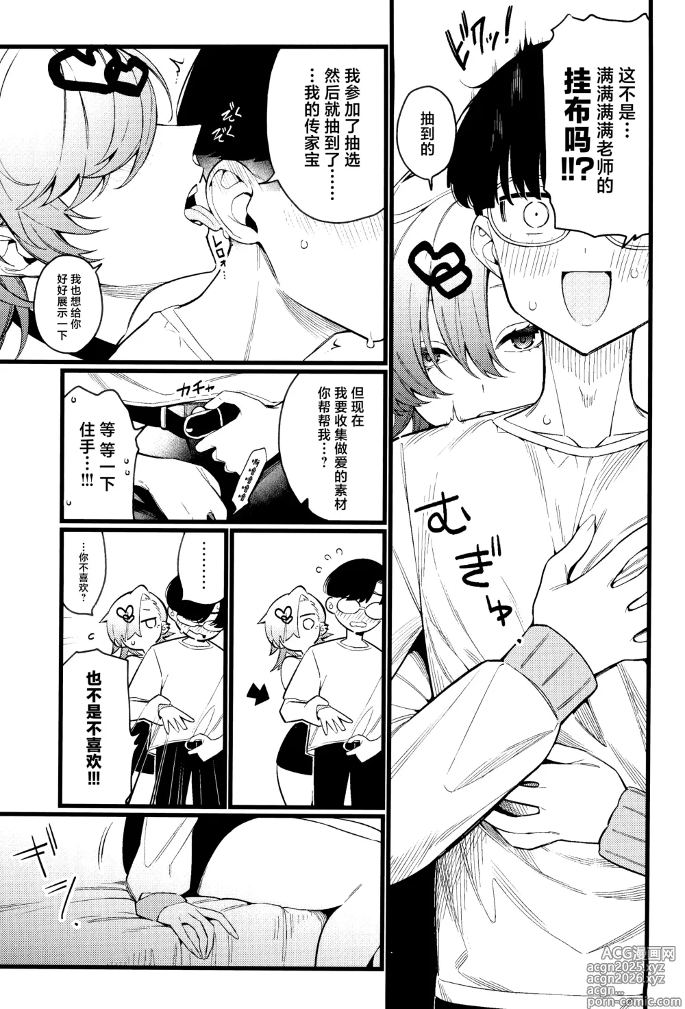 Page 19 of doujinshi Imaichi Nukenai Ero Mangaka