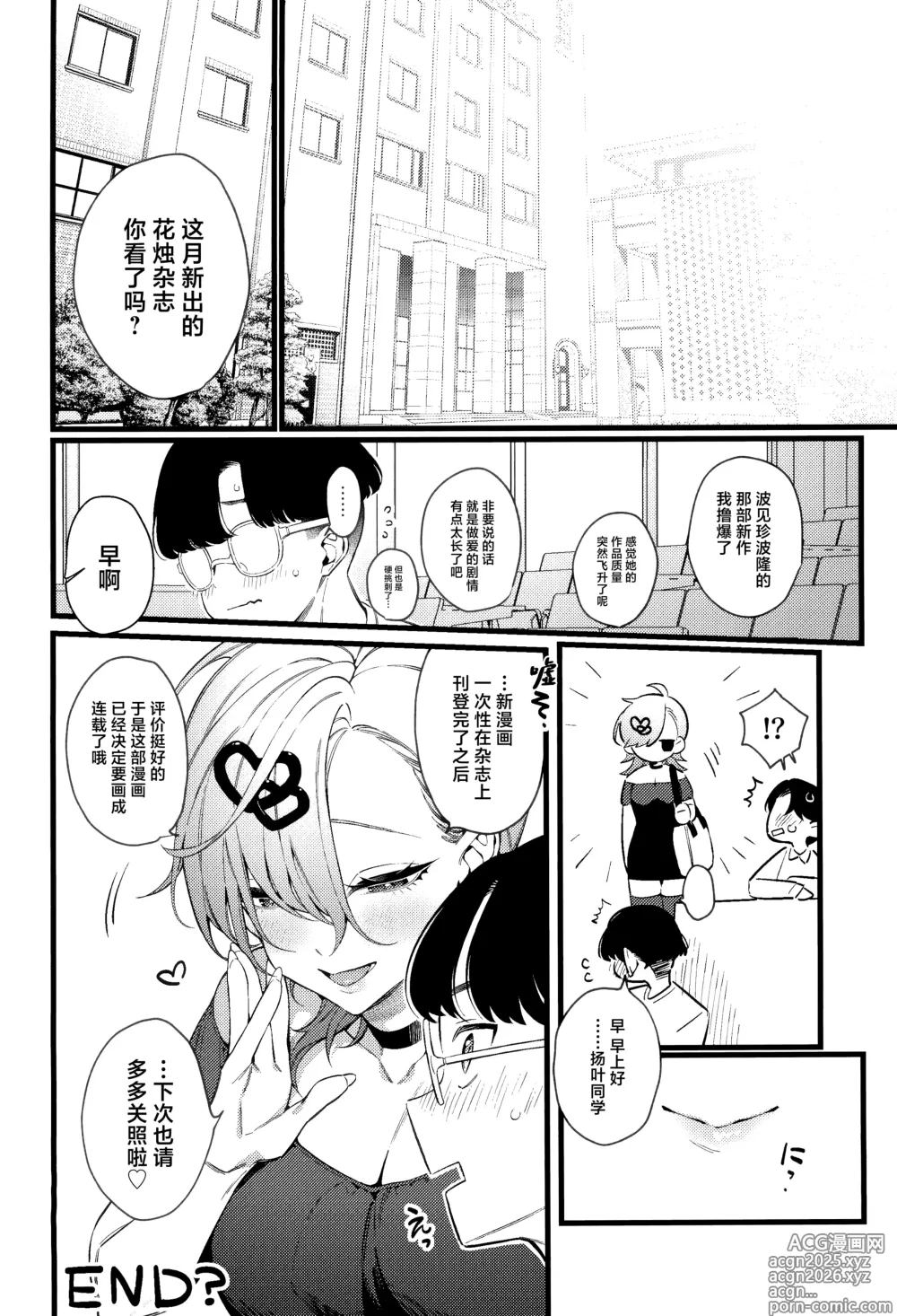 Page 32 of doujinshi Imaichi Nukenai Ero Mangaka