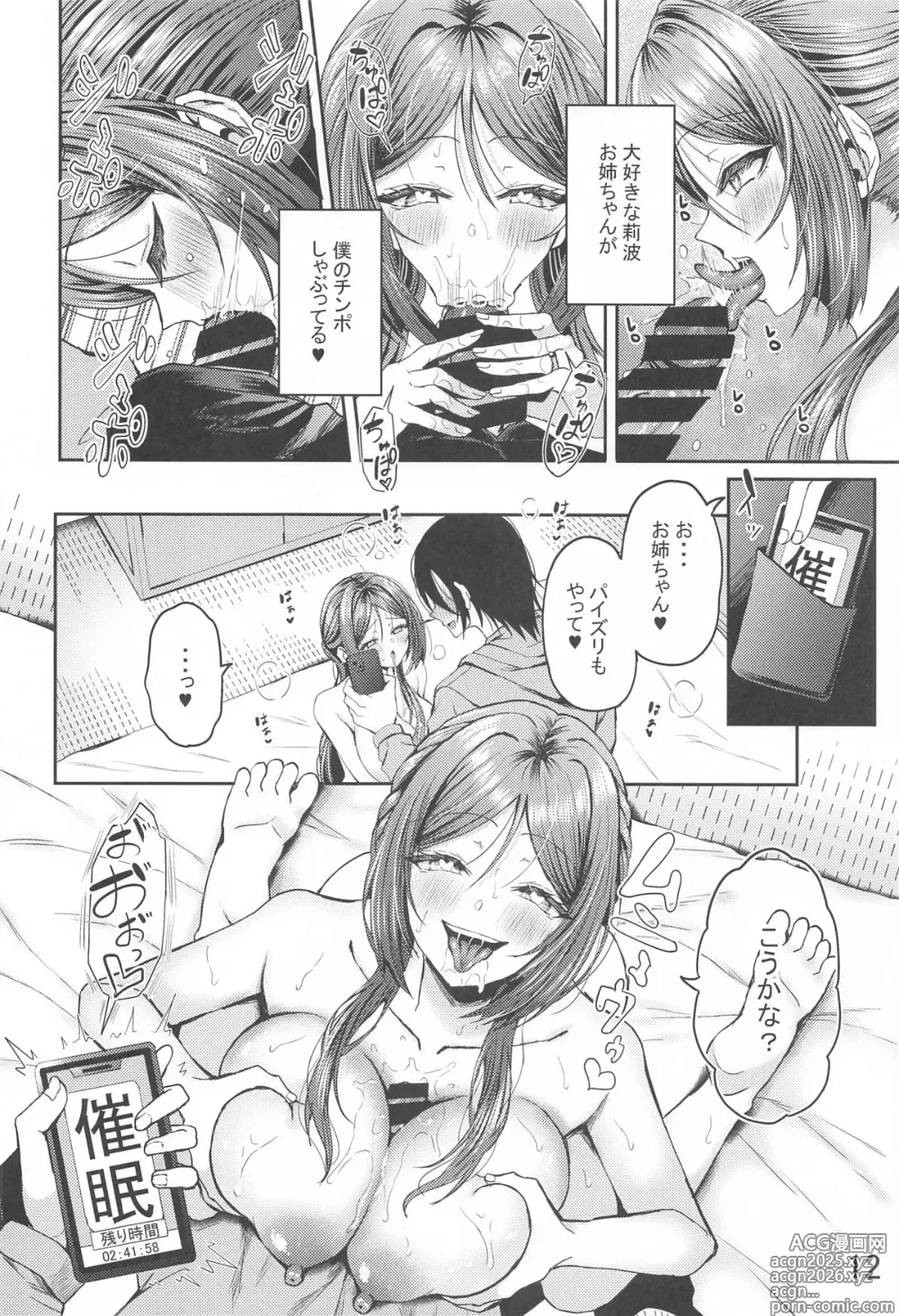 Page 13 of doujinshi Saimin de Iinari no Hitozuma Rinami Onee-san