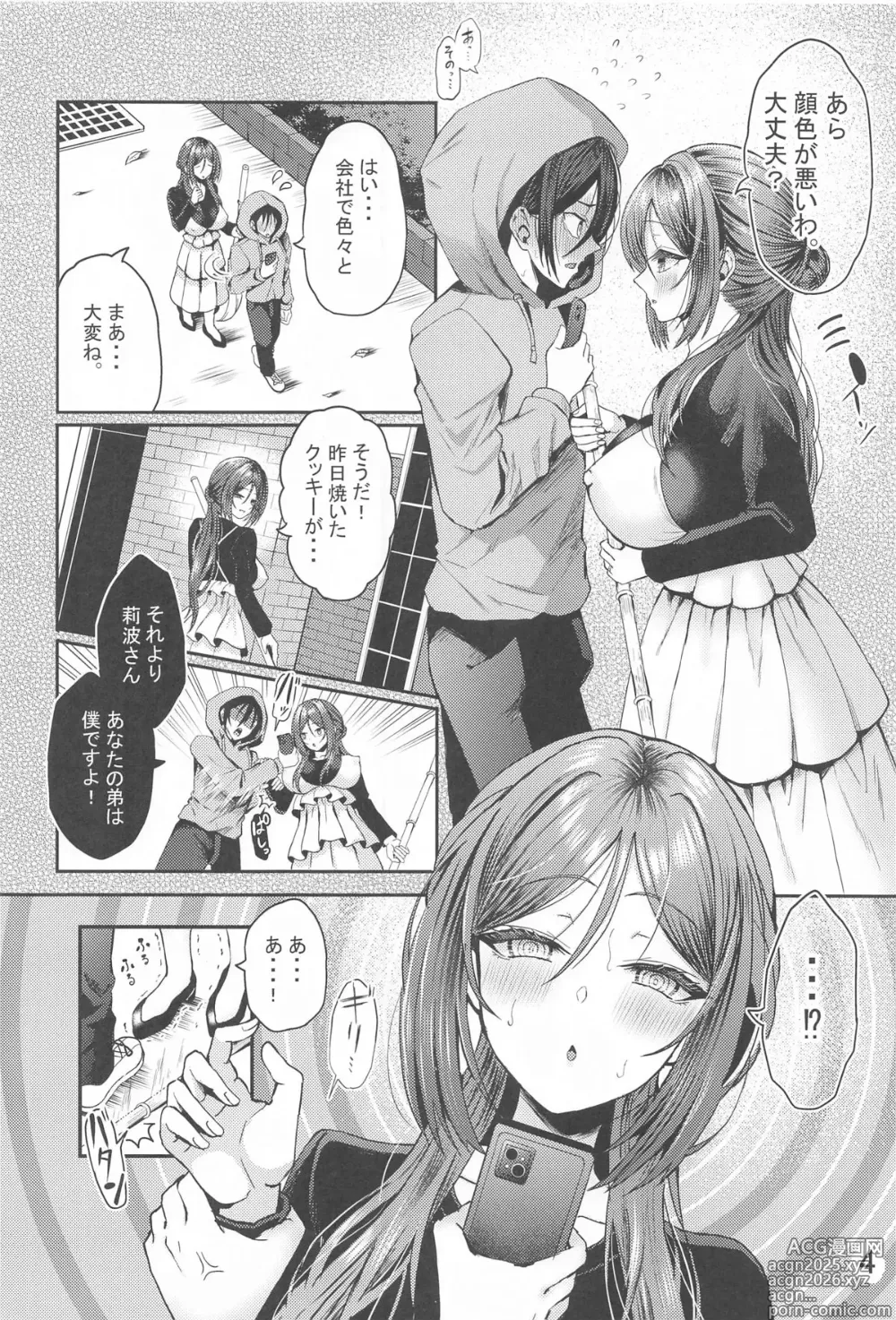 Page 5 of doujinshi Saimin de Iinari no Hitozuma Rinami Onee-san
