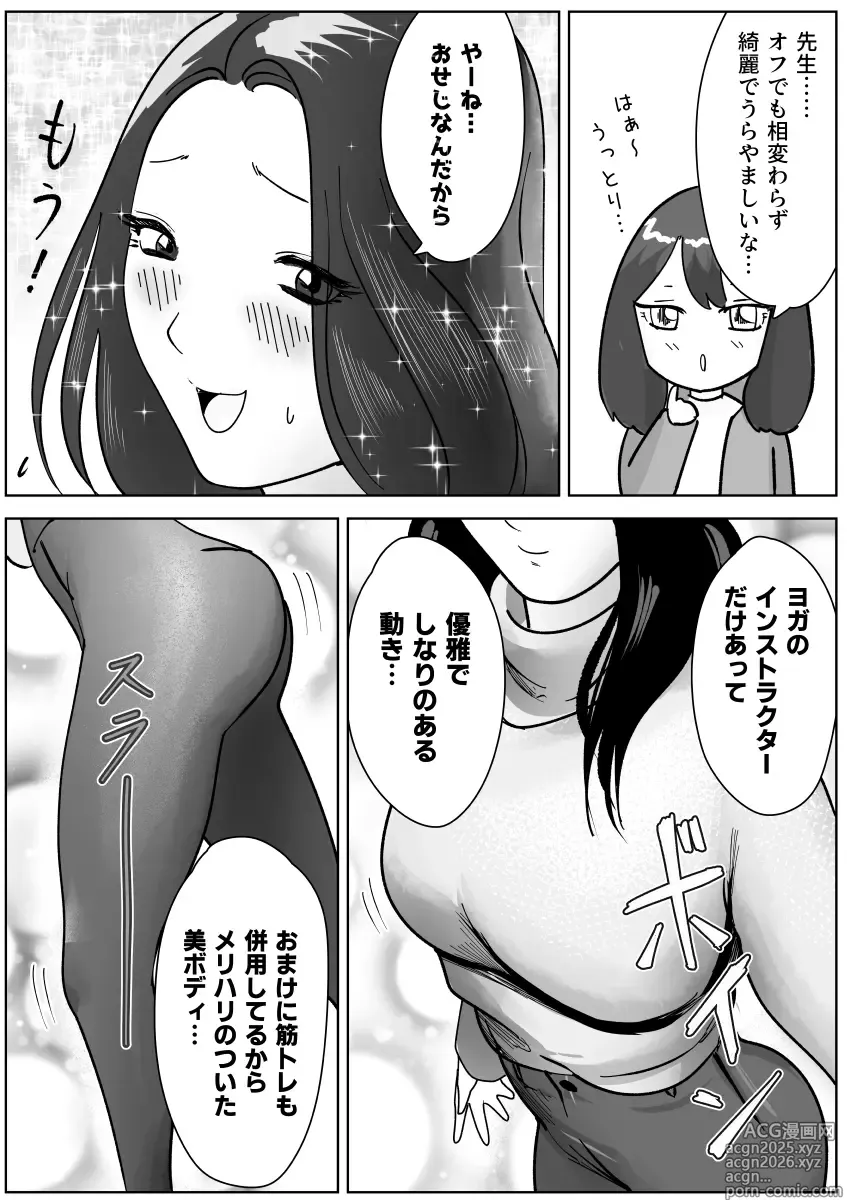 Page 3 of doujinshi Bijin Yoga Sensei wa Anal Monster Seito ni Shiriana Gohoushi Saretai
