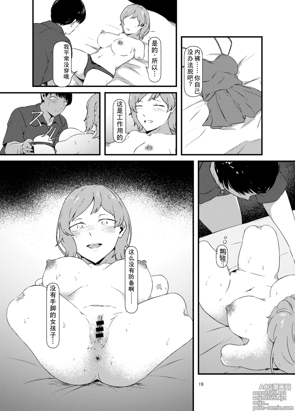 Page 19 of doujinshi Rental Daruma Anata ni Aitai